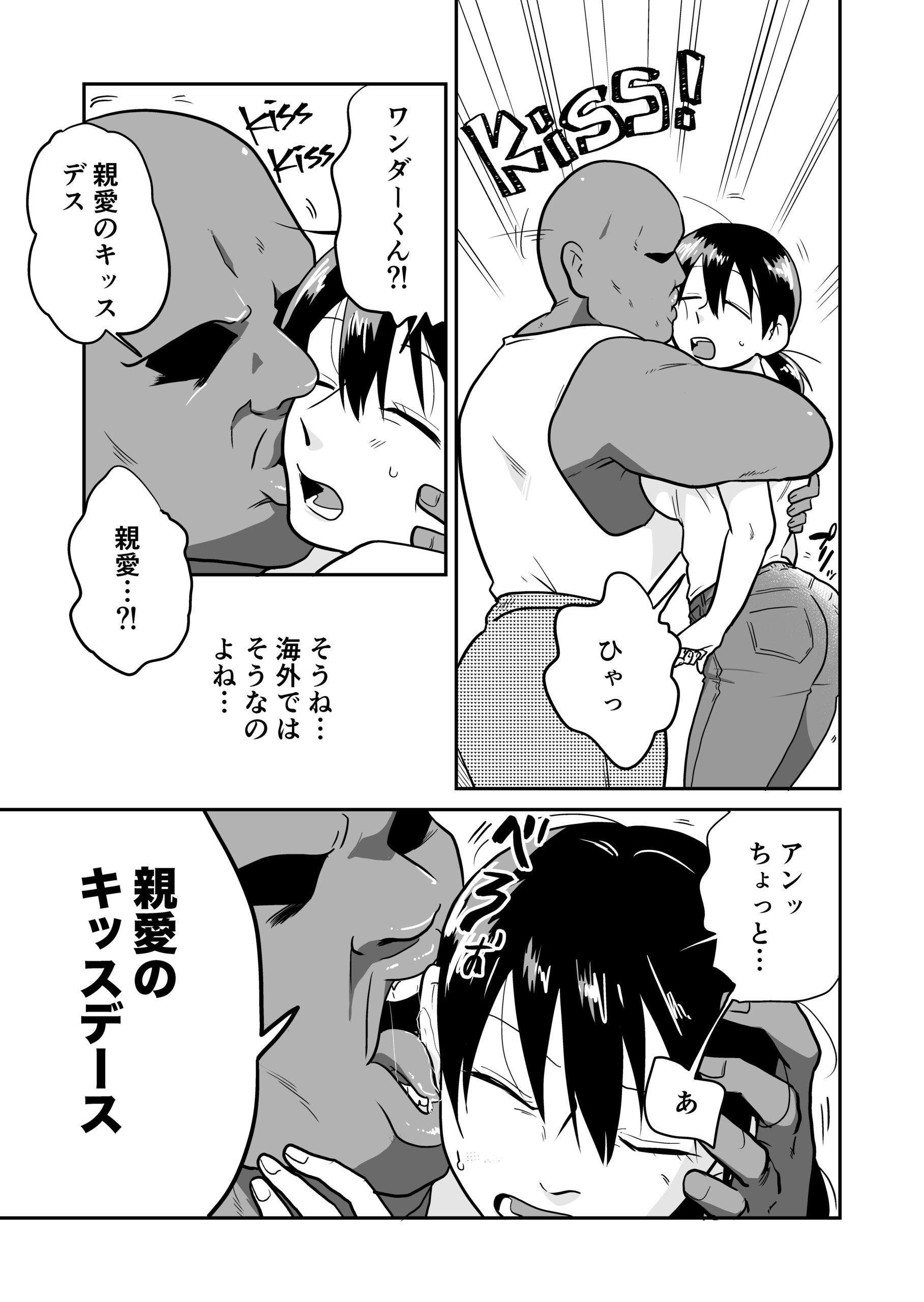 Nippon no Hitozuma, ItadakiMASU. - Page 12