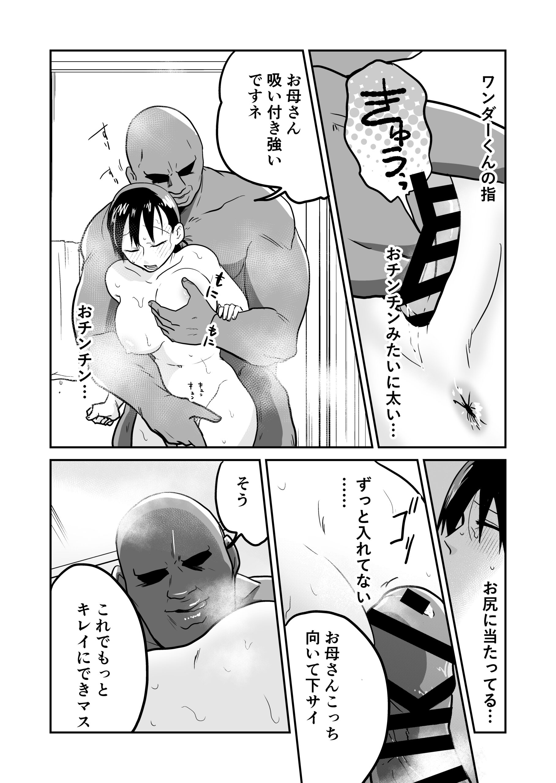 Nippon no Hitozuma, ItadakiMASU. - Page 25