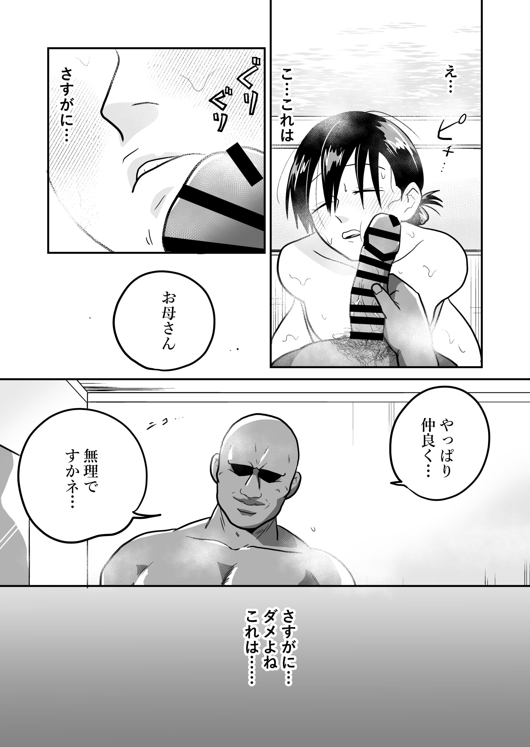 Nippon no Hitozuma, ItadakiMASU. - Page 30