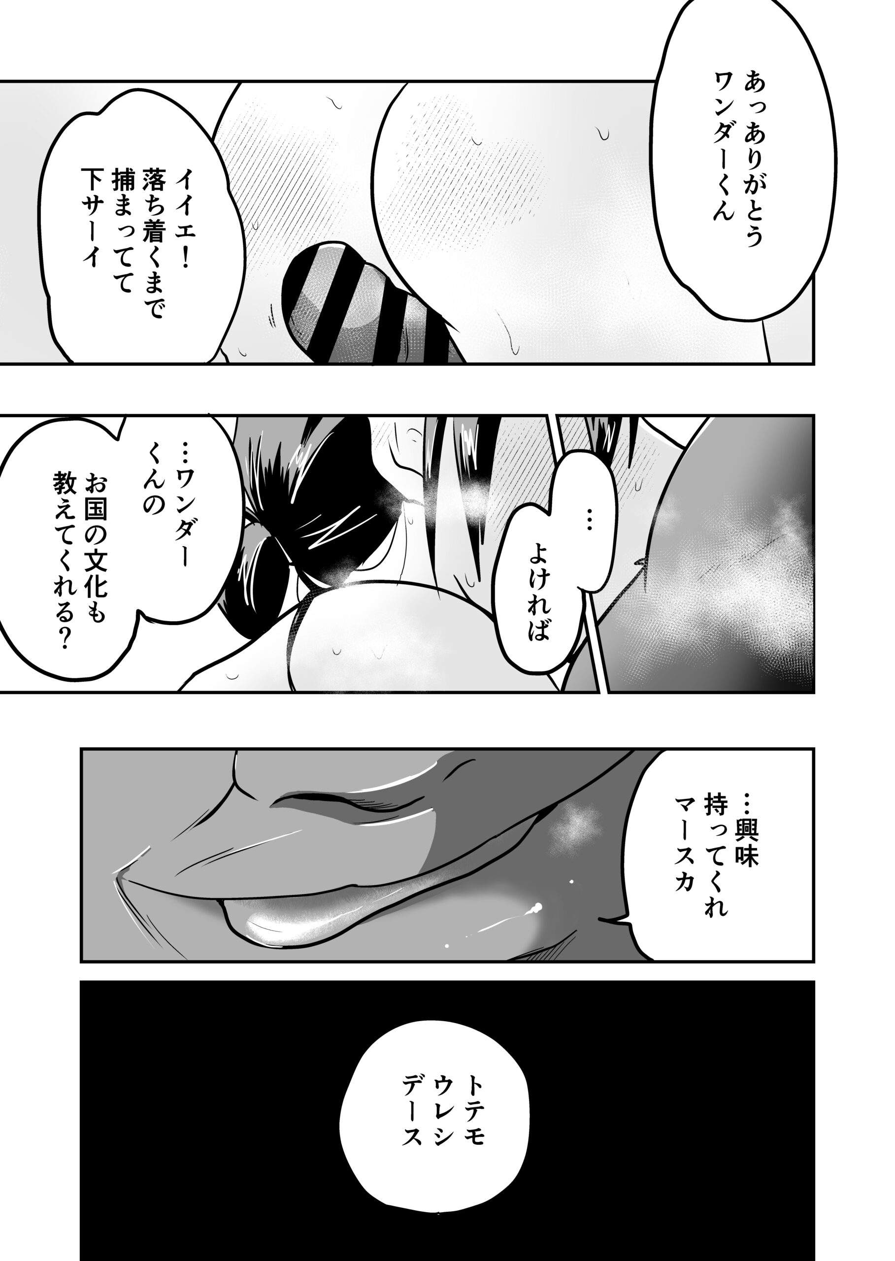 Nippon no Hitozuma, ItadakiMASU. - Page 36