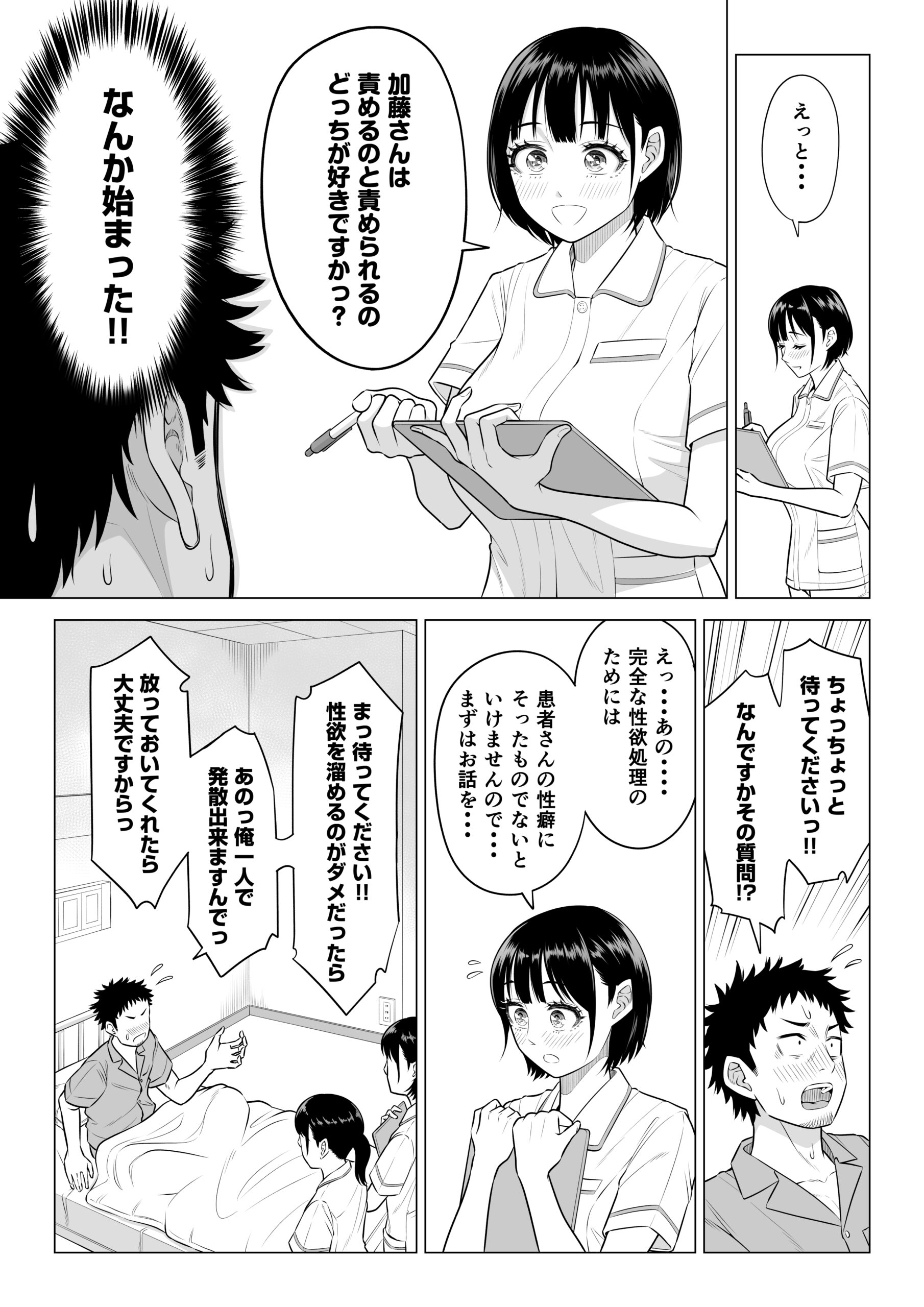 Haruno Nanami-san wa Shinjin Iryou Juujunsha - Page 7
