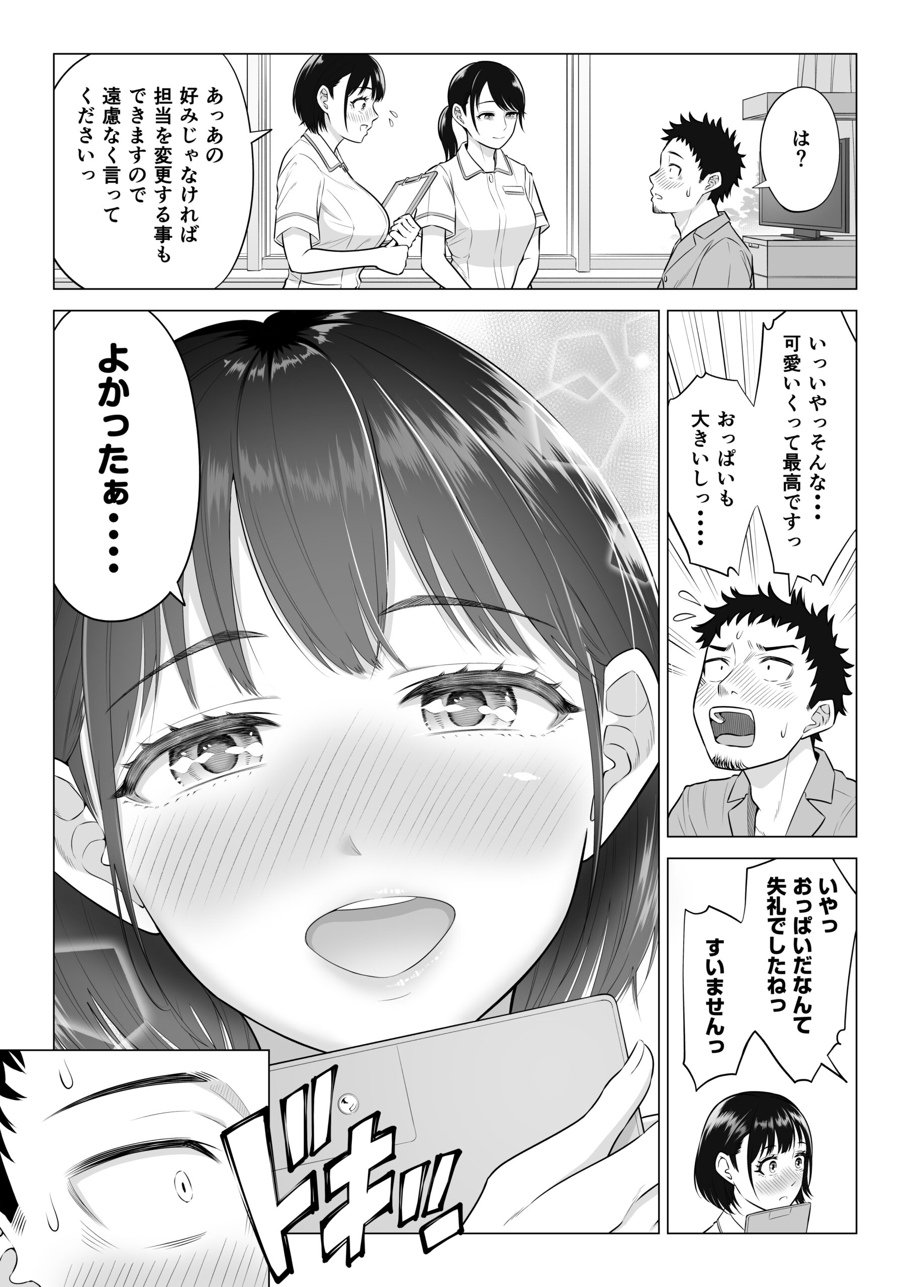 Haruno Nanami-san wa Shinjin Iryou Juujunsha - Page 10