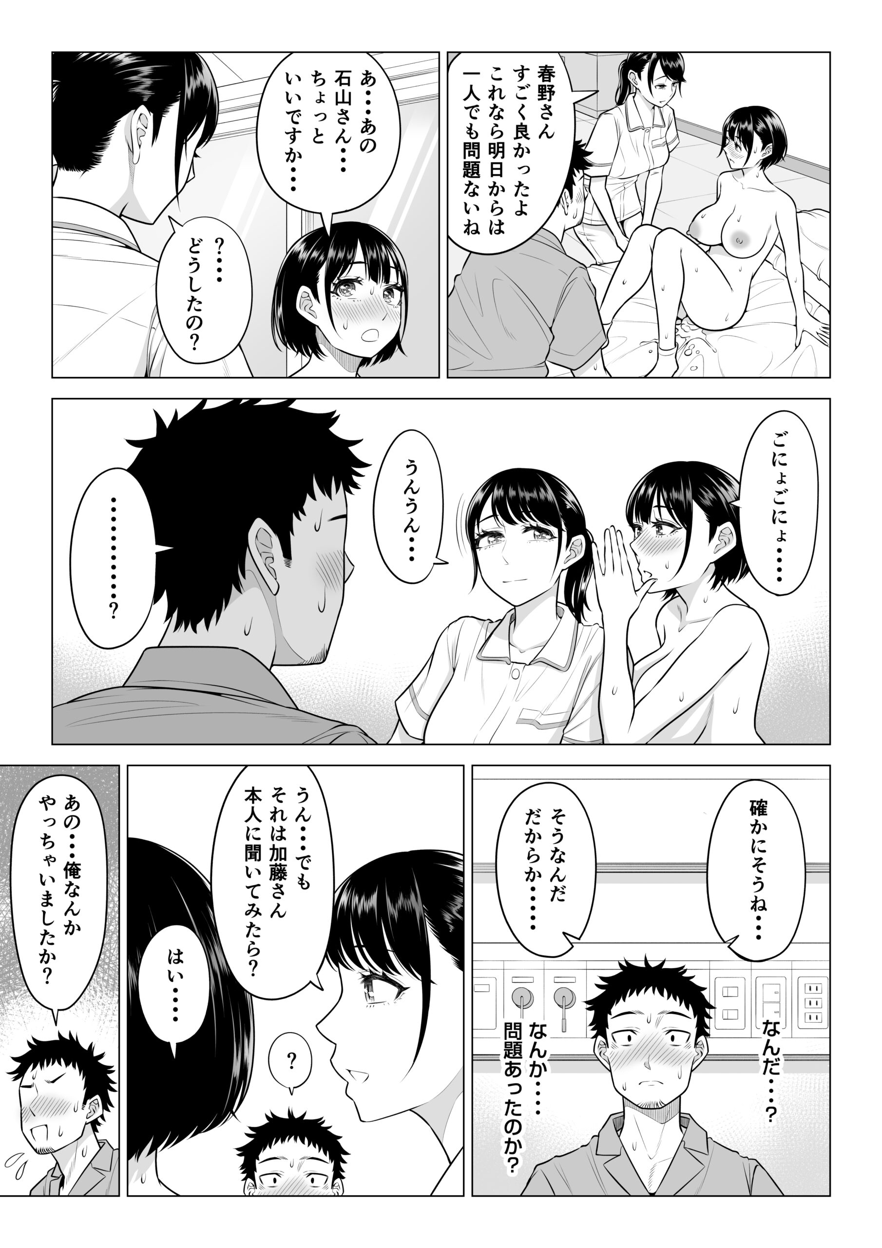 Haruno Nanami-san wa Shinjin Iryou Juujunsha - Page 25