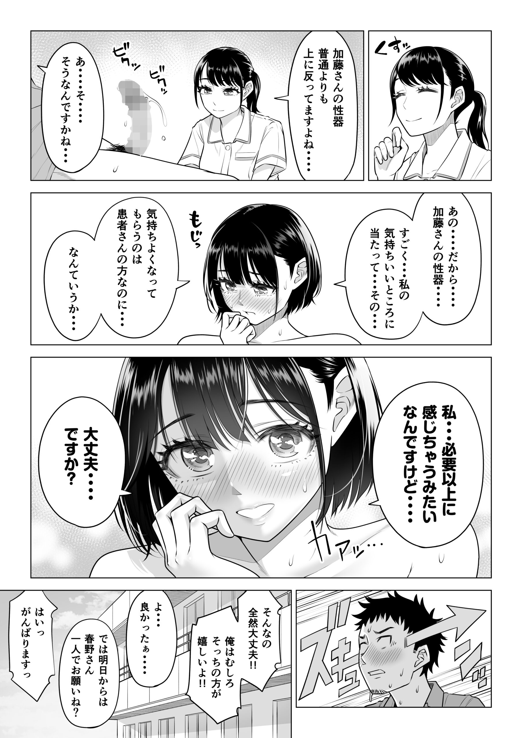 Haruno Nanami-san wa Shinjin Iryou Juujunsha - Page 26