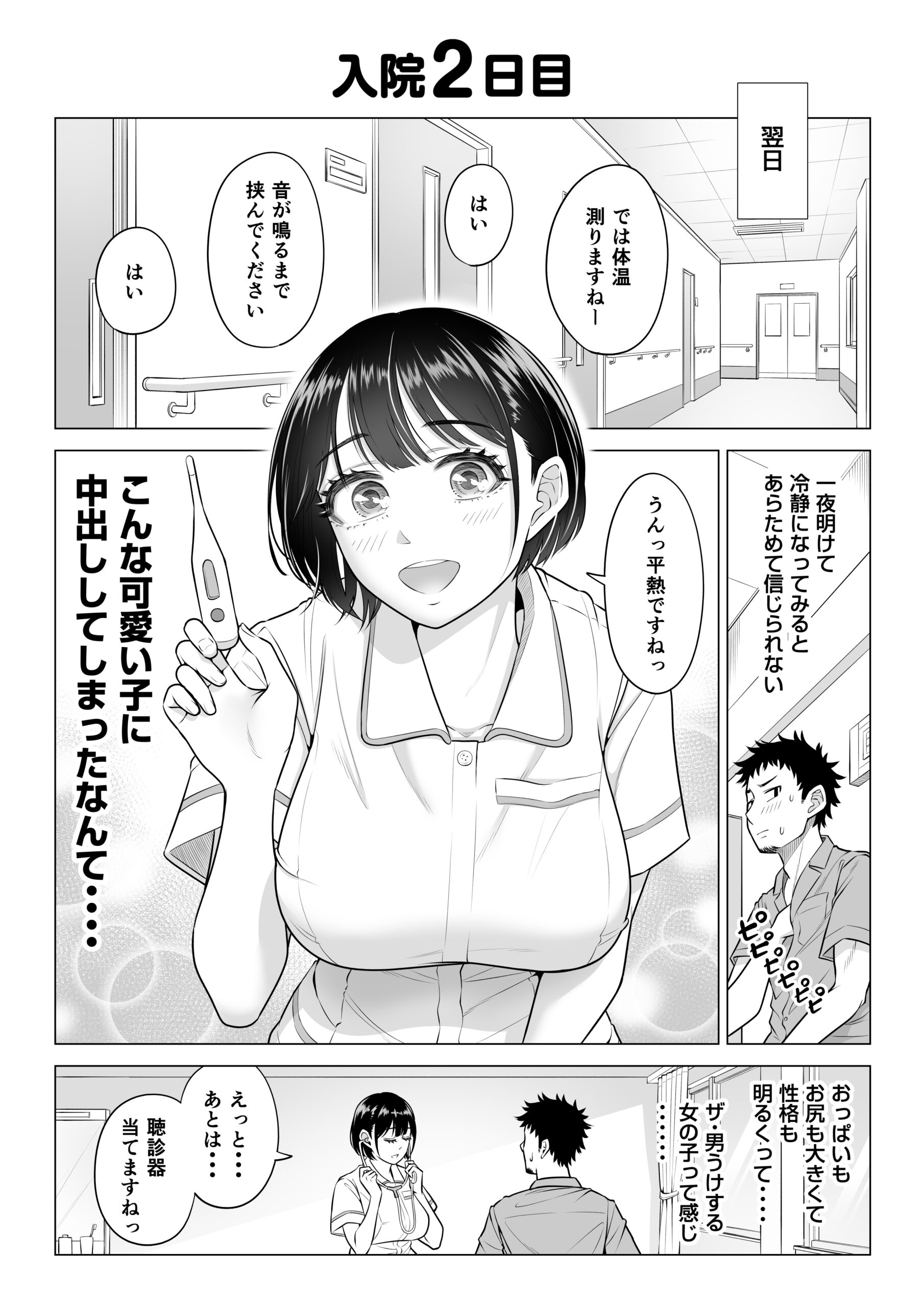 Haruno Nanami-san wa Shinjin Iryou Juujunsha - Page 27
