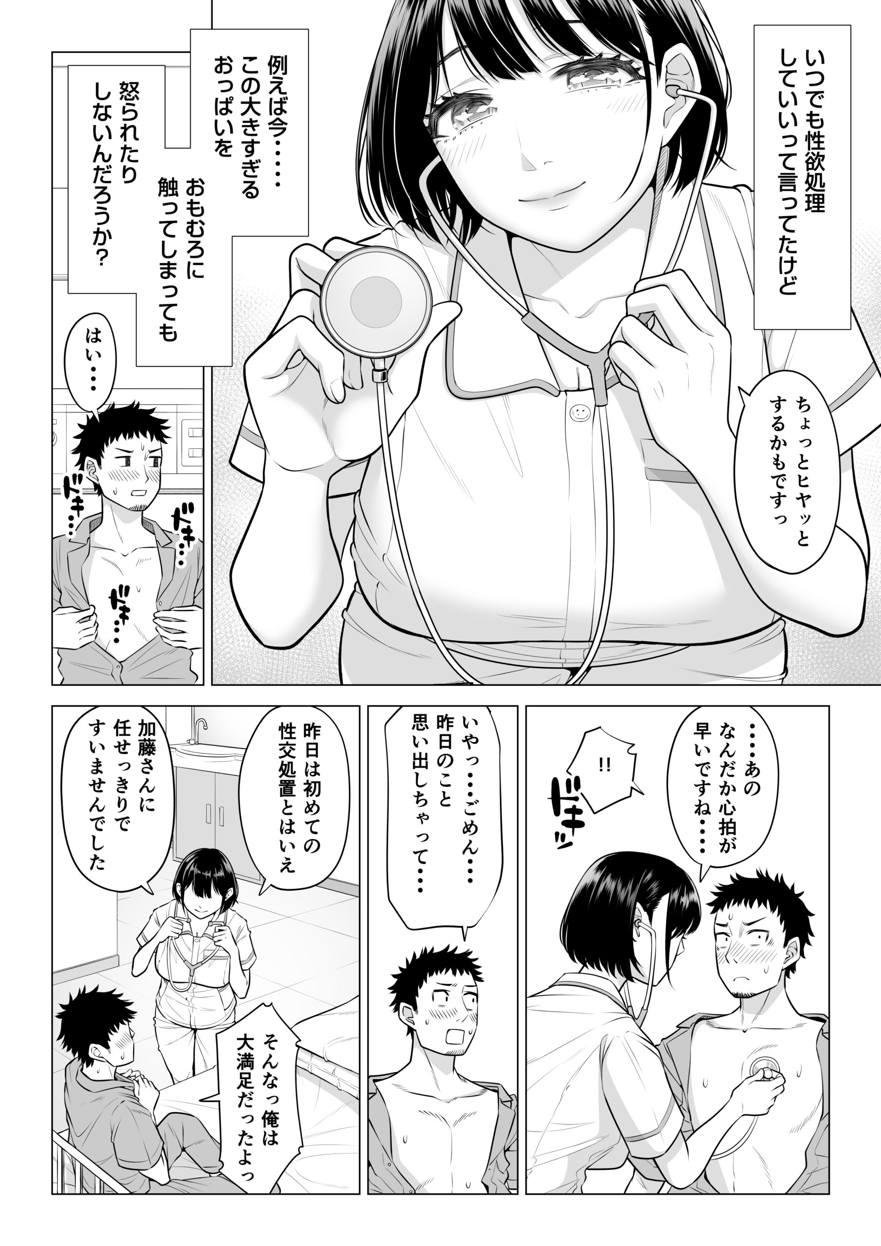 Haruno Nanami-san wa Shinjin Iryou Juujunsha - Page 28