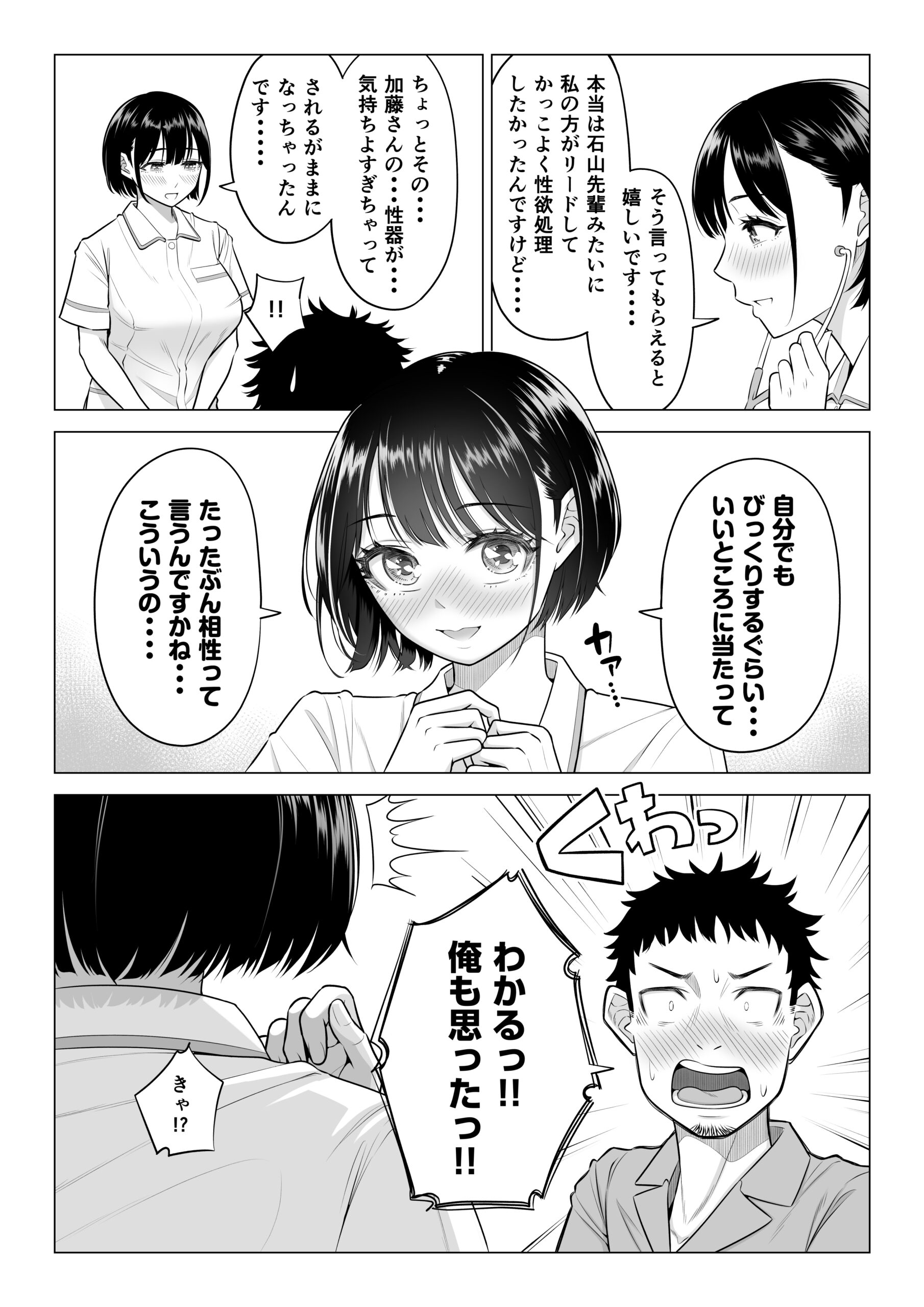 Haruno Nanami-san wa Shinjin Iryou Juujunsha - Page 29