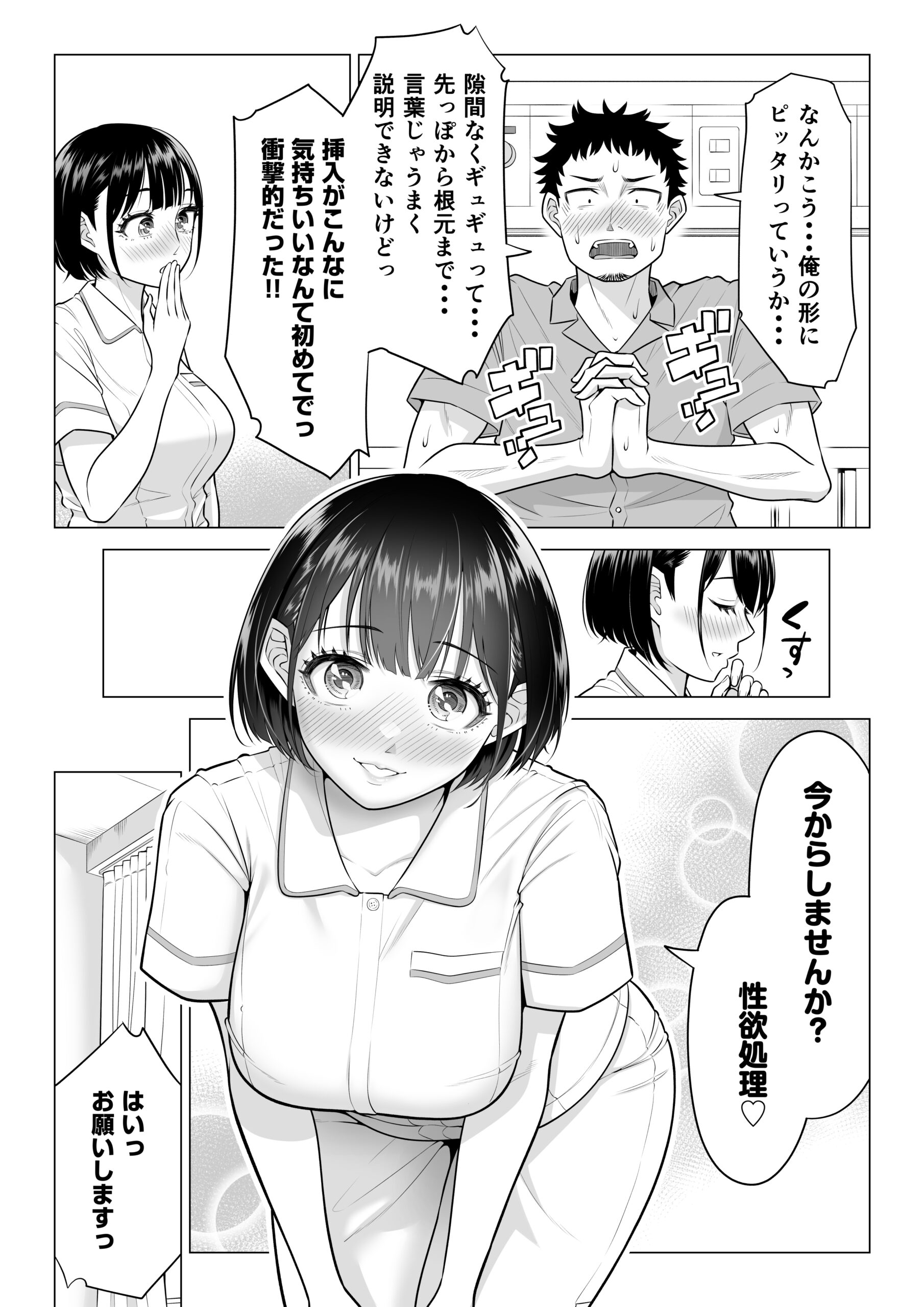 Haruno Nanami-san wa Shinjin Iryou Juujunsha - Page 30