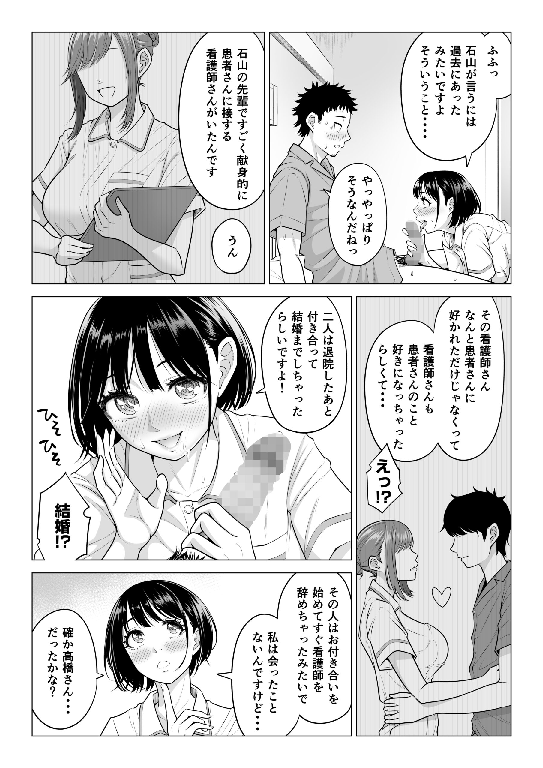 Haruno Nanami-san wa Shinjin Iryou Juujunsha - Page 47