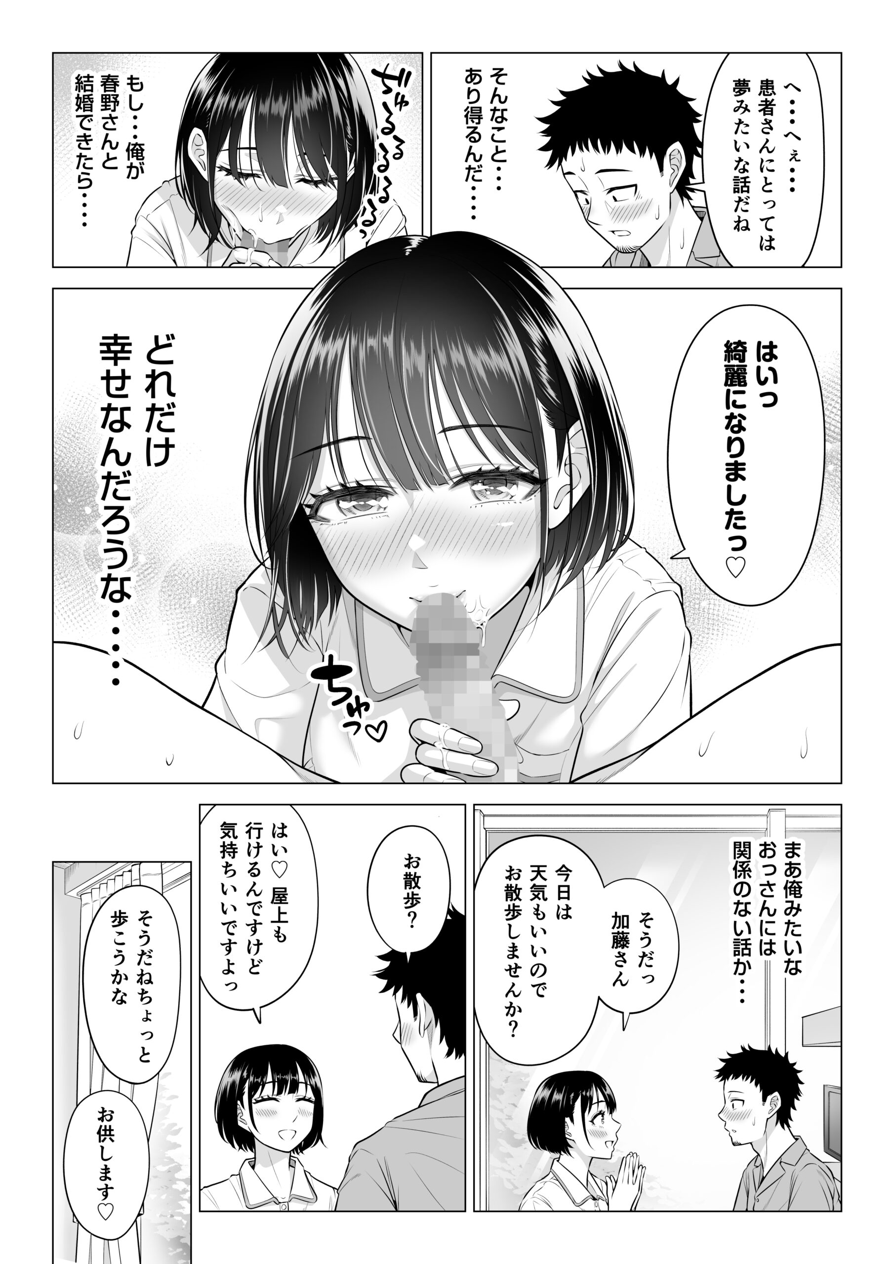Haruno Nanami-san wa Shinjin Iryou Juujunsha - Page 48