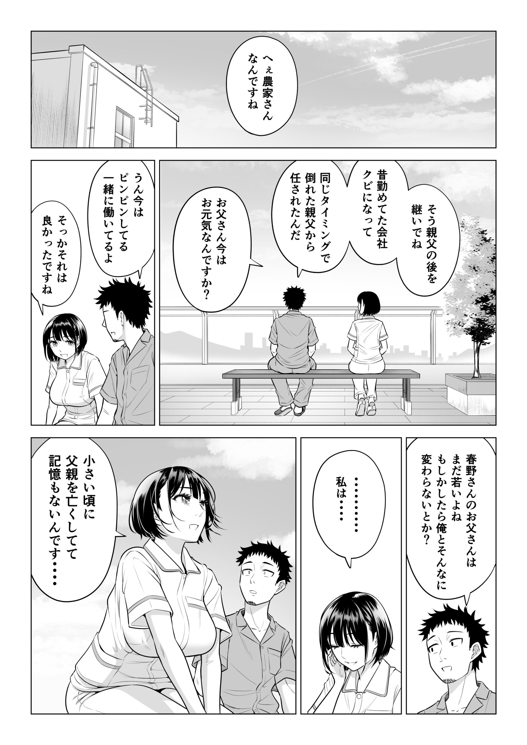 Haruno Nanami-san wa Shinjin Iryou Juujunsha - Page 49