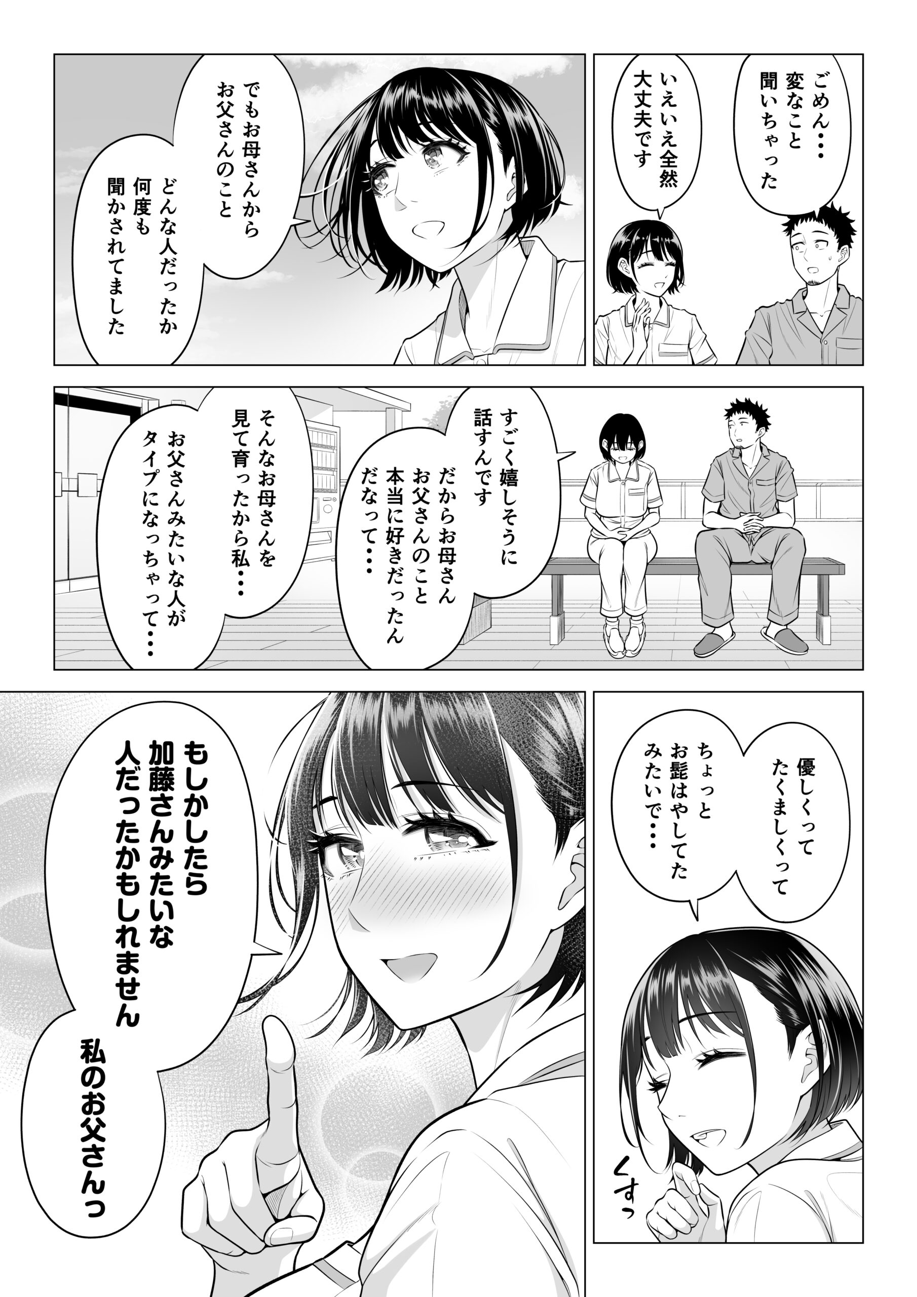 Haruno Nanami-san wa Shinjin Iryou Juujunsha - Page 50