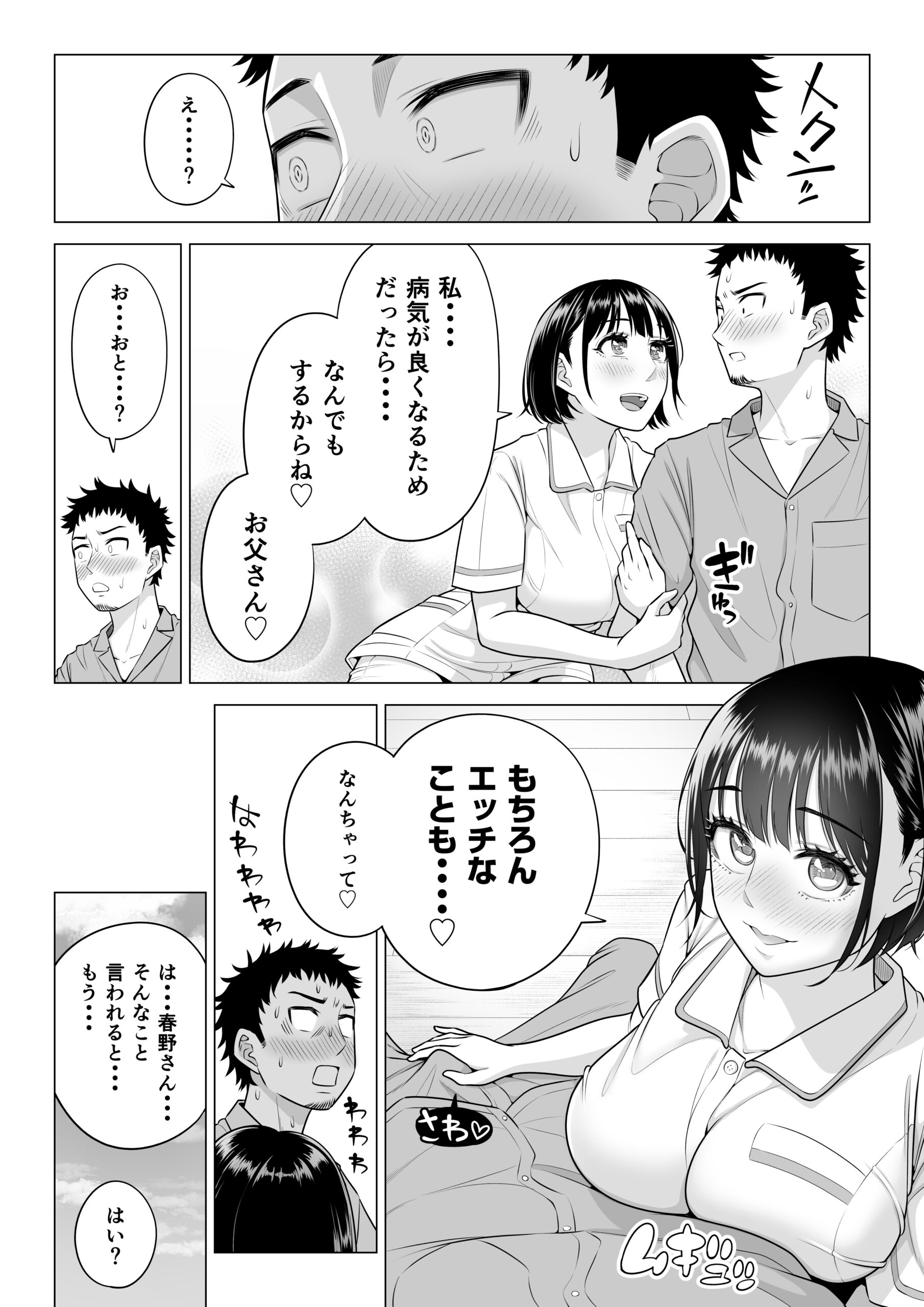 Haruno Nanami-san wa Shinjin Iryou Juujunsha - Page 51
