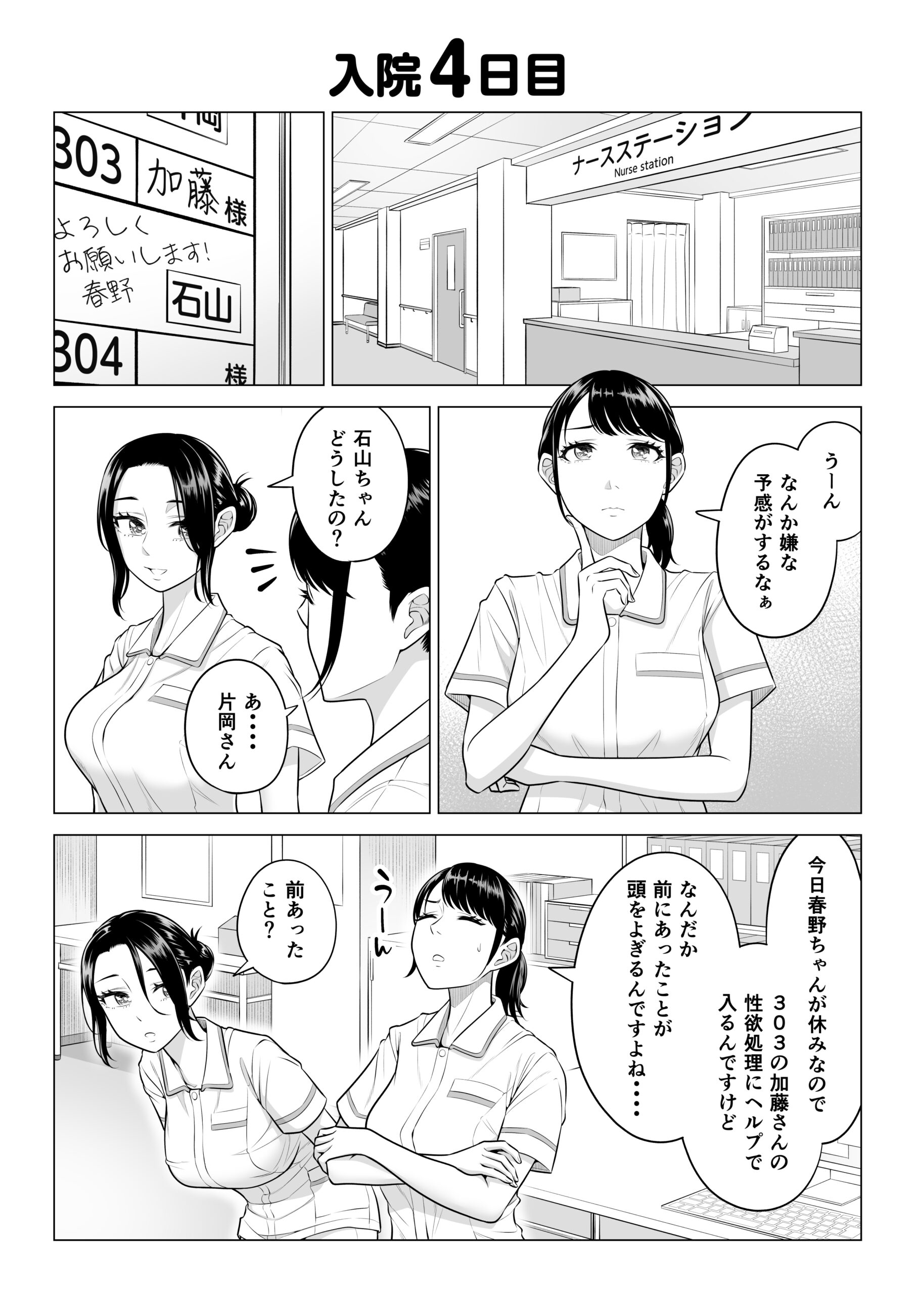 Haruno Nanami-san wa Shinjin Iryou Juujunsha - Page 60