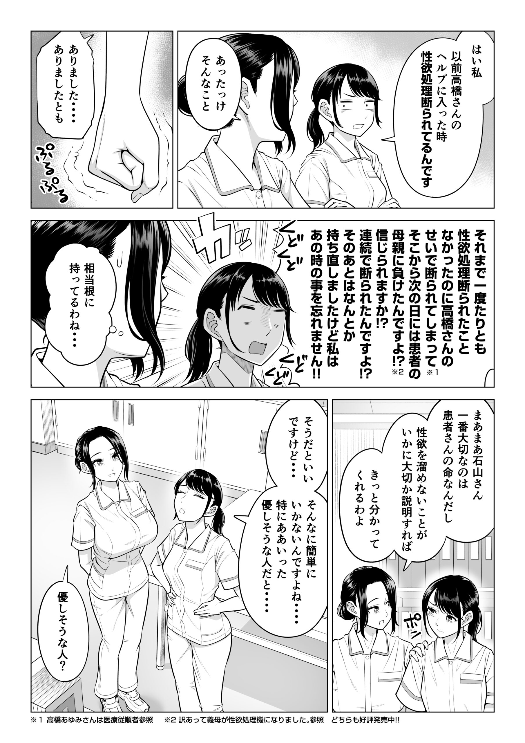 Haruno Nanami-san wa Shinjin Iryou Juujunsha - Page 61