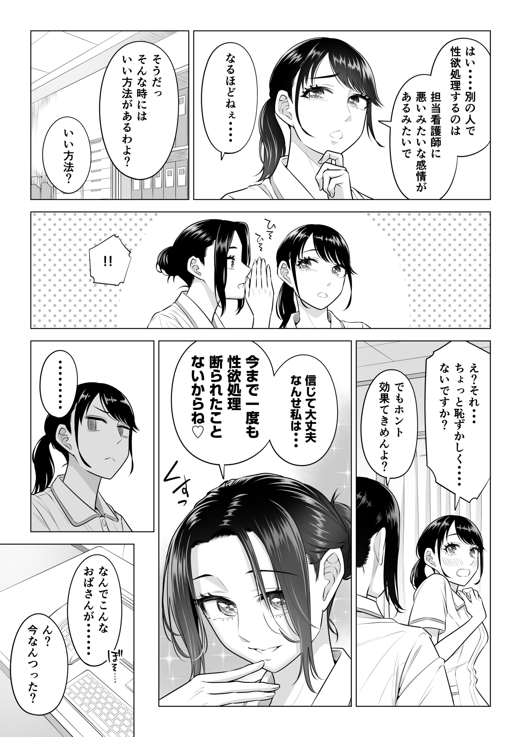 Haruno Nanami-san wa Shinjin Iryou Juujunsha - Page 62