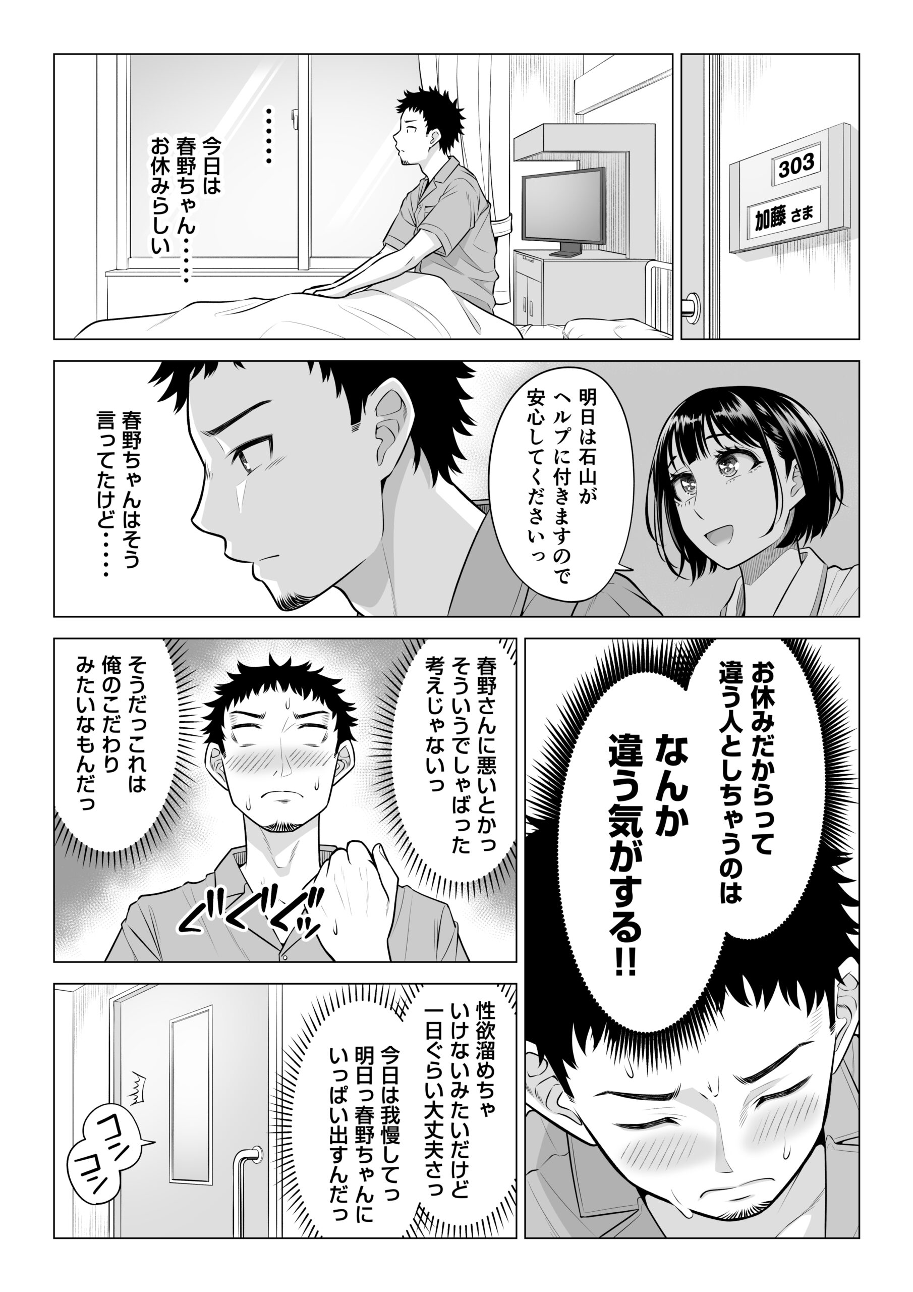 Haruno Nanami-san wa Shinjin Iryou Juujunsha - Page 63