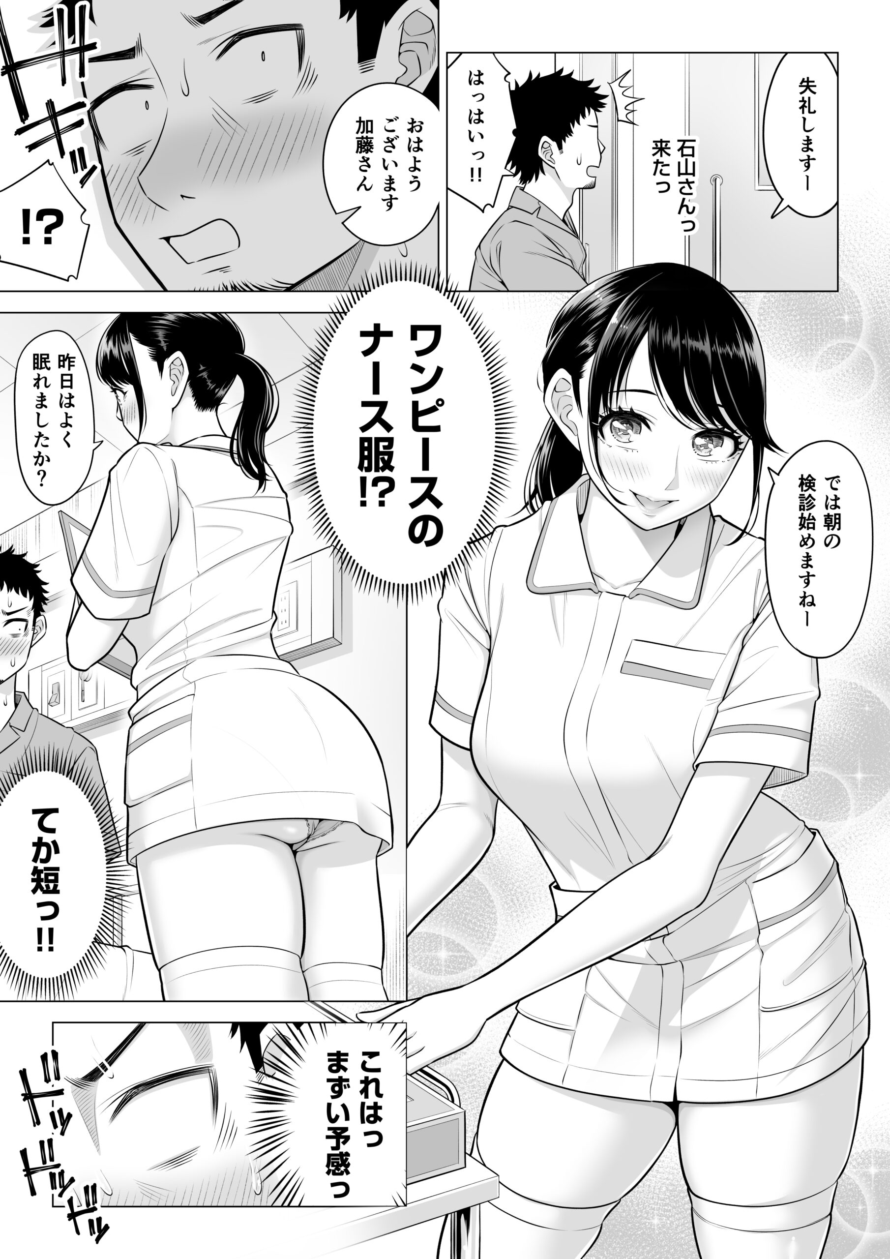 Haruno Nanami-san wa Shinjin Iryou Juujunsha - Page 64