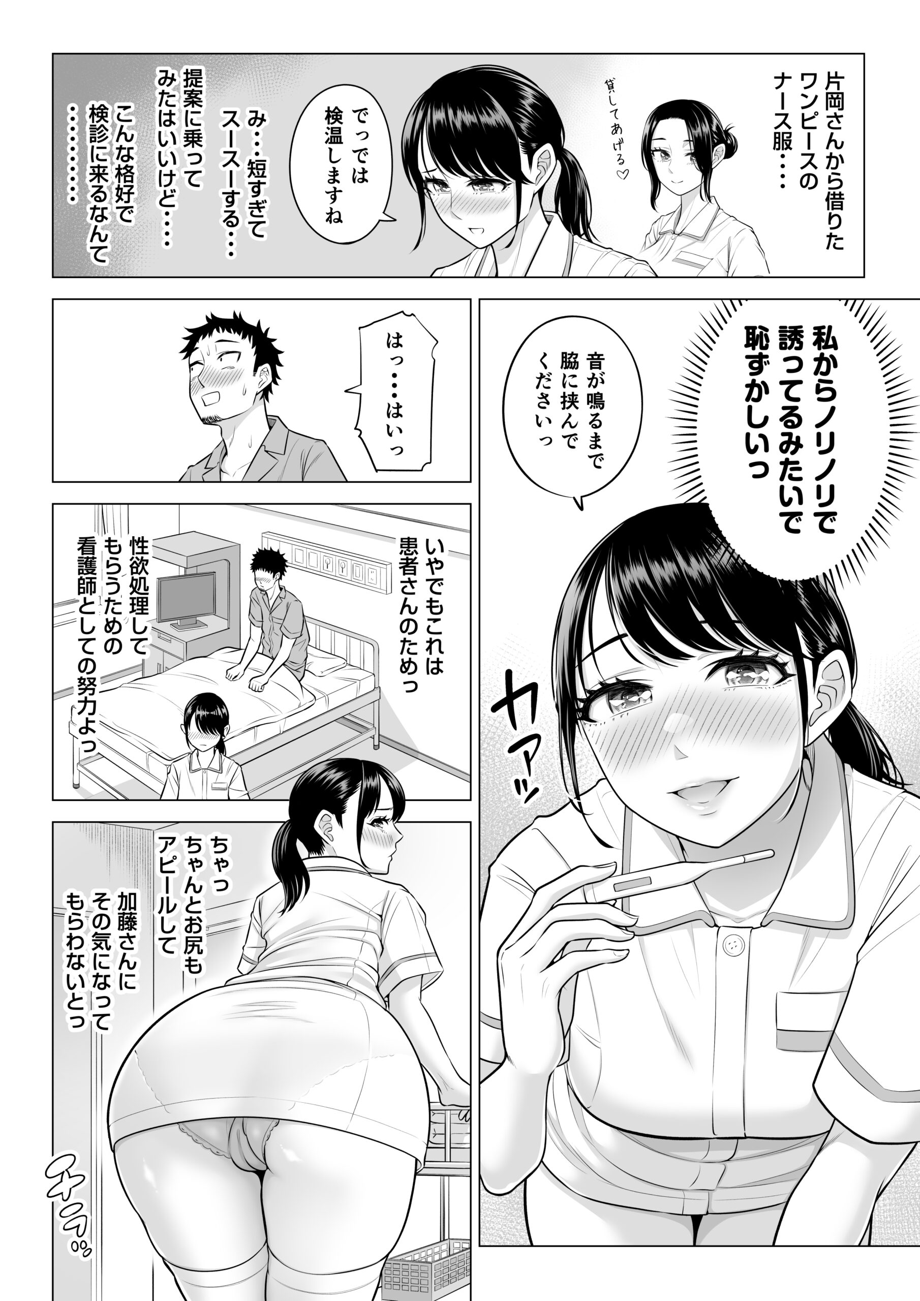 Haruno Nanami-san wa Shinjin Iryou Juujunsha - Page 65