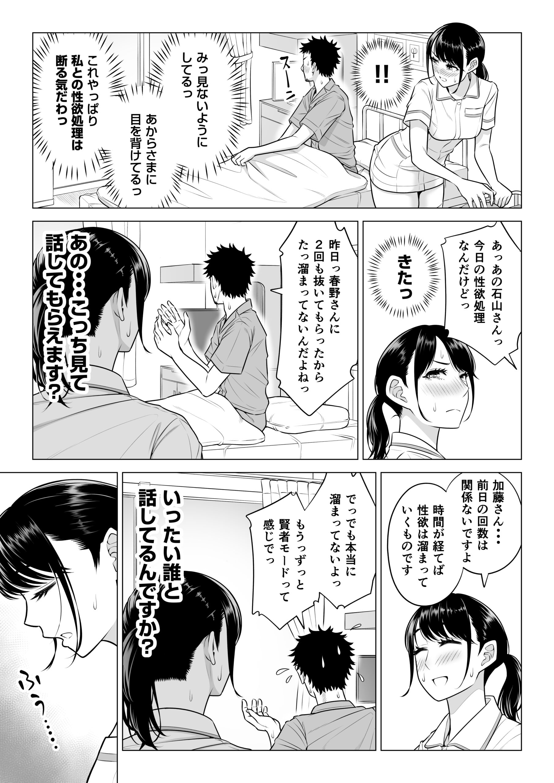 Haruno Nanami-san wa Shinjin Iryou Juujunsha - Page 66