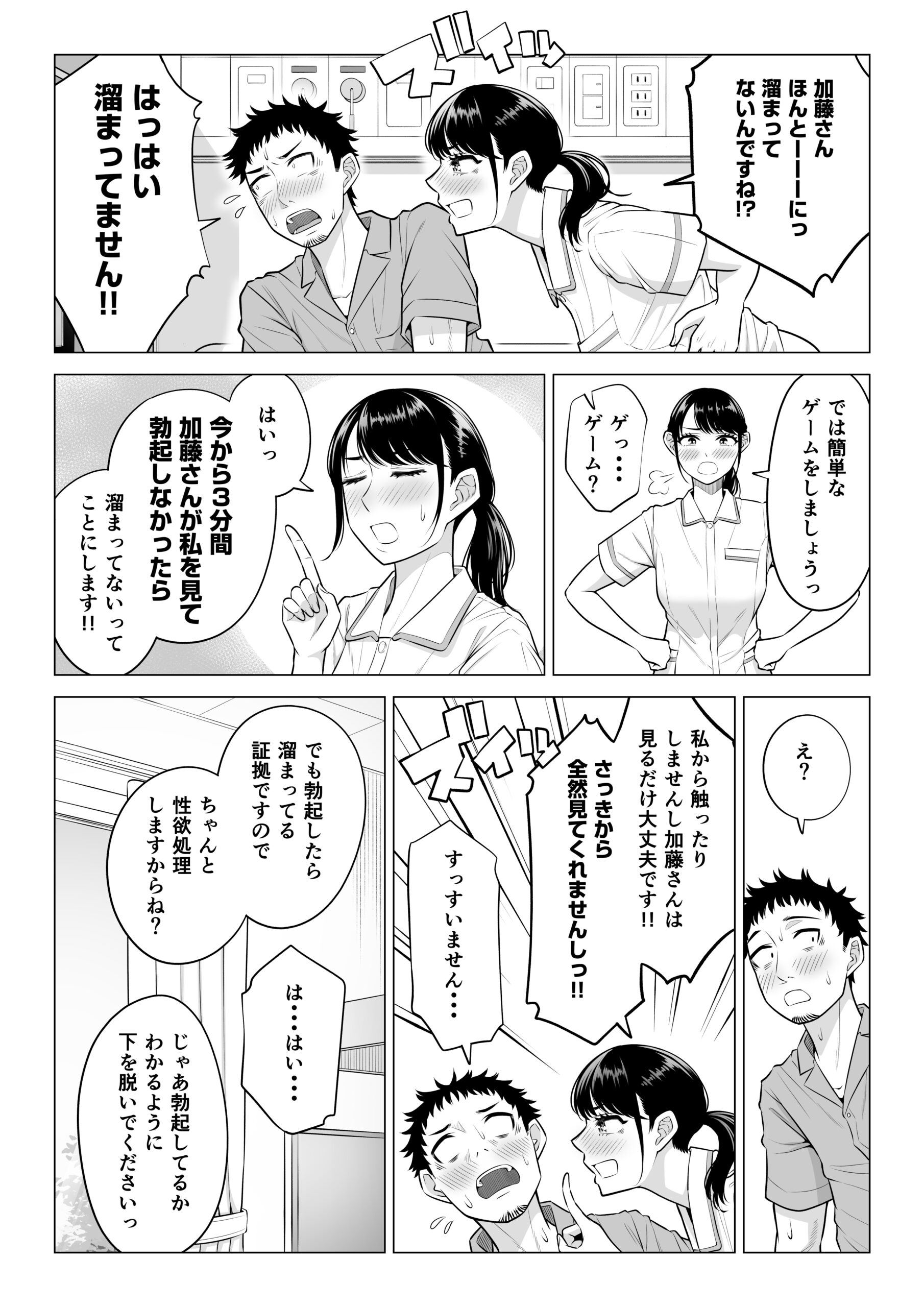 Haruno Nanami-san wa Shinjin Iryou Juujunsha - Page 67