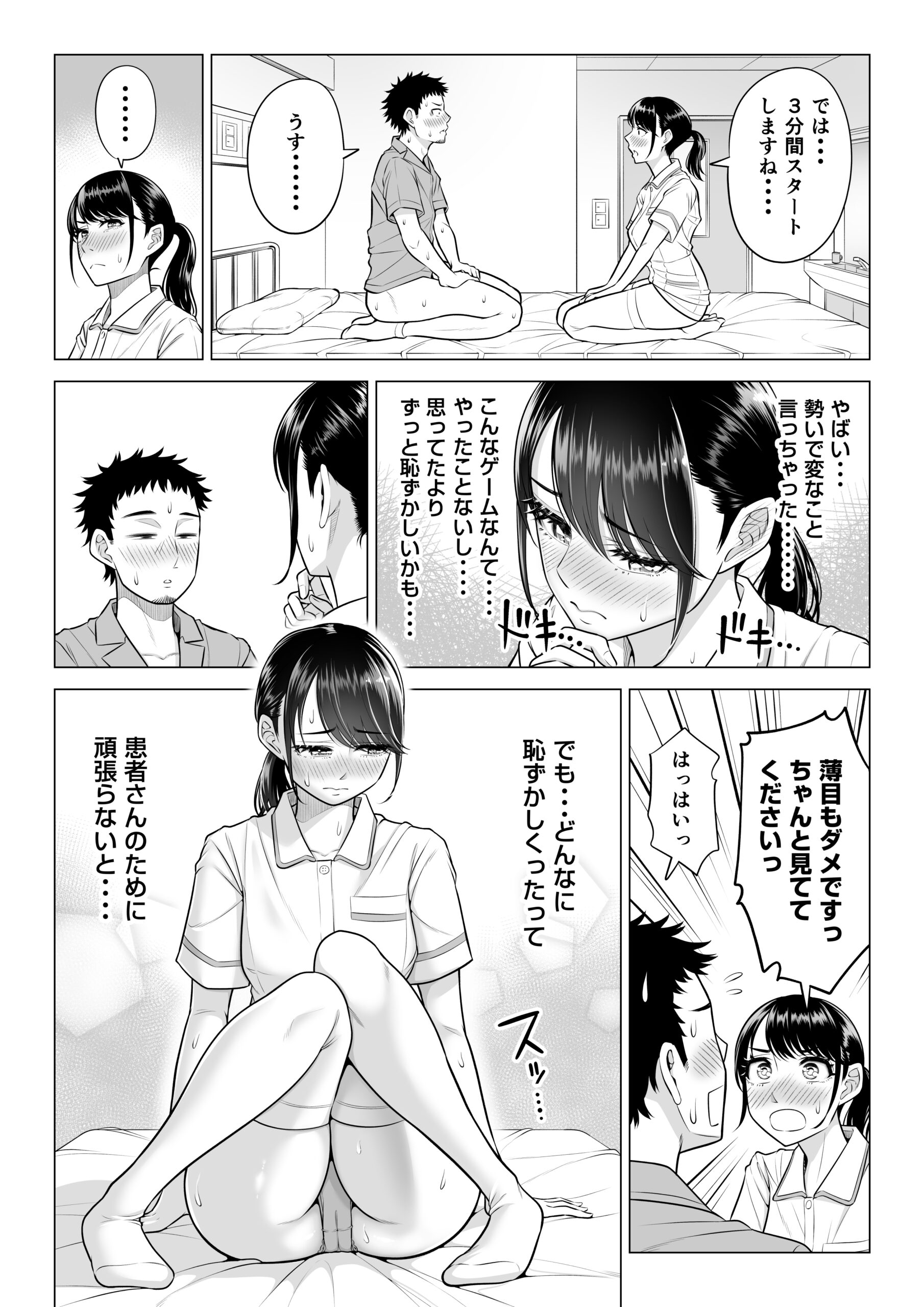 Haruno Nanami-san wa Shinjin Iryou Juujunsha - Page 68