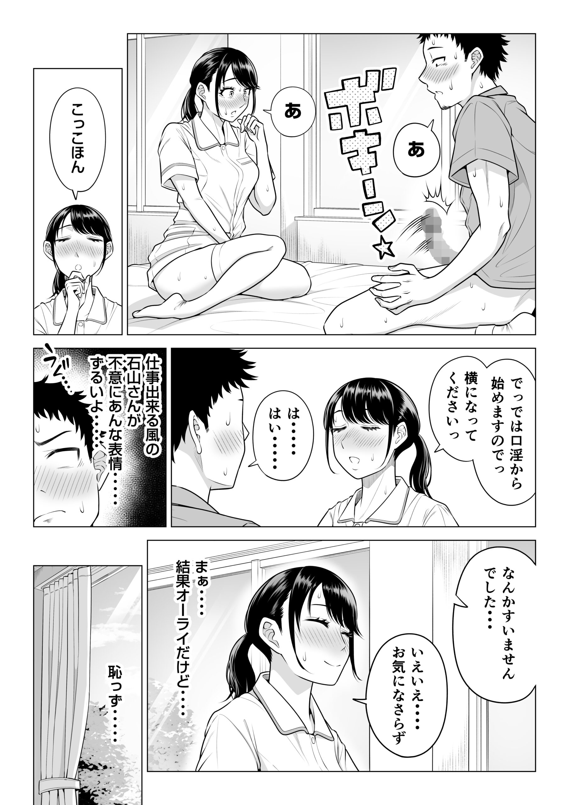 Haruno Nanami-san wa Shinjin Iryou Juujunsha - Page 71