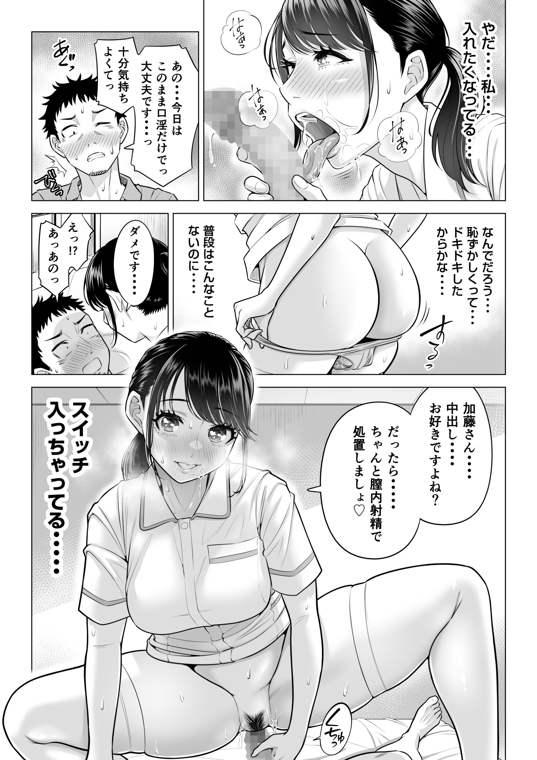 Haruno Nanami-san wa Shinjin Iryou Juujunsha - Page 73