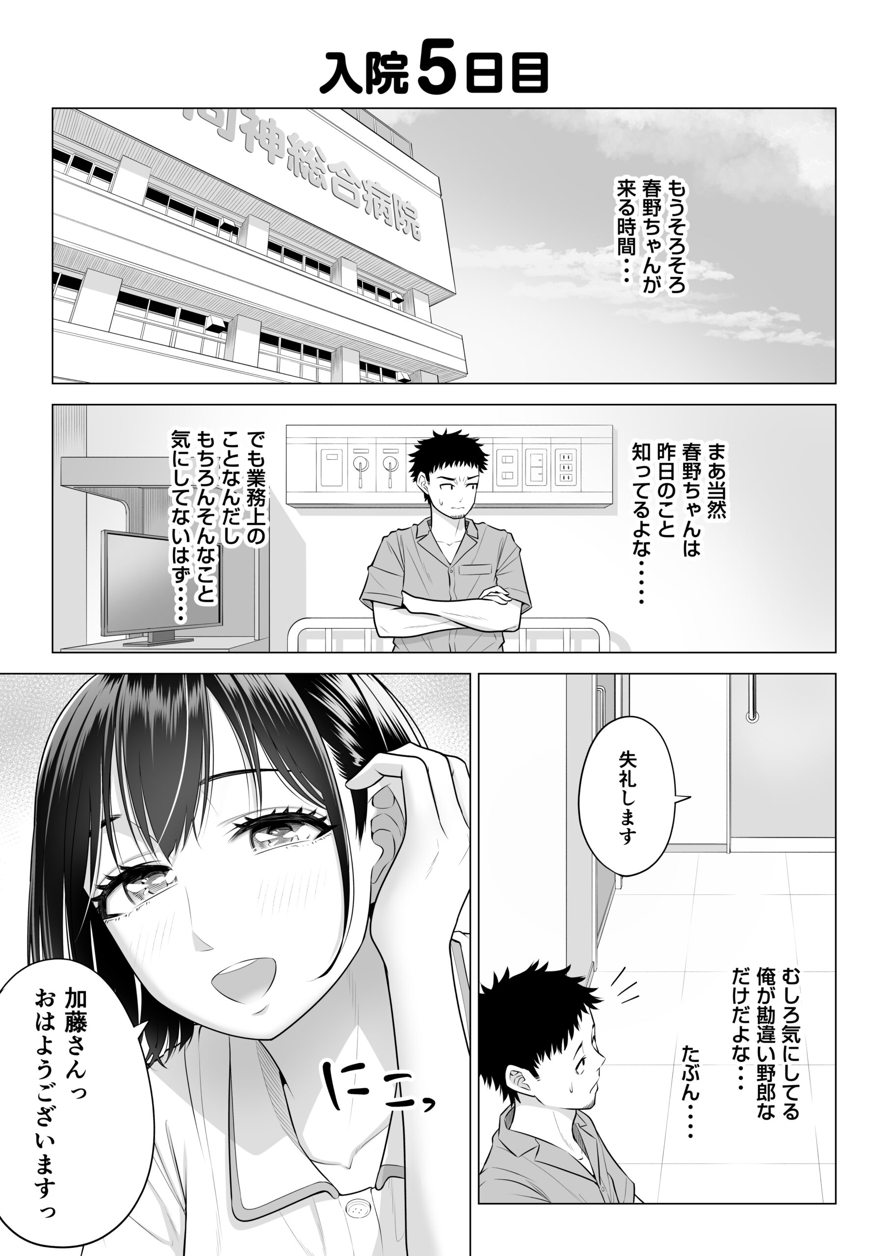 Haruno Nanami-san wa Shinjin Iryou Juujunsha - Page 81