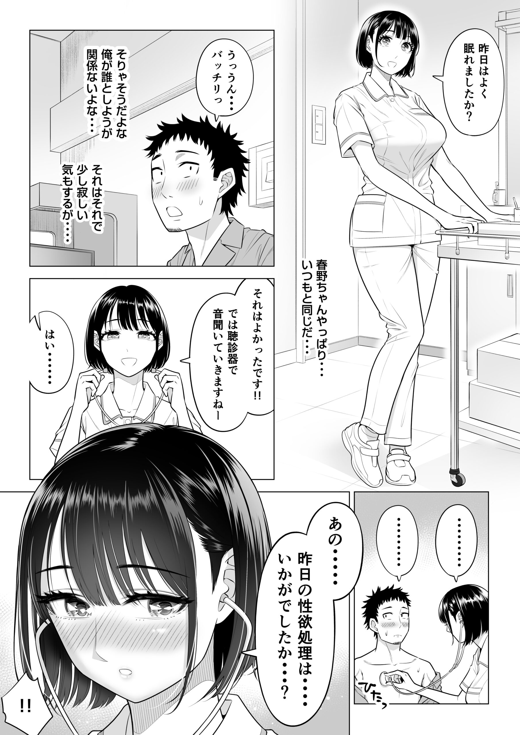 Haruno Nanami-san wa Shinjin Iryou Juujunsha - Page 82