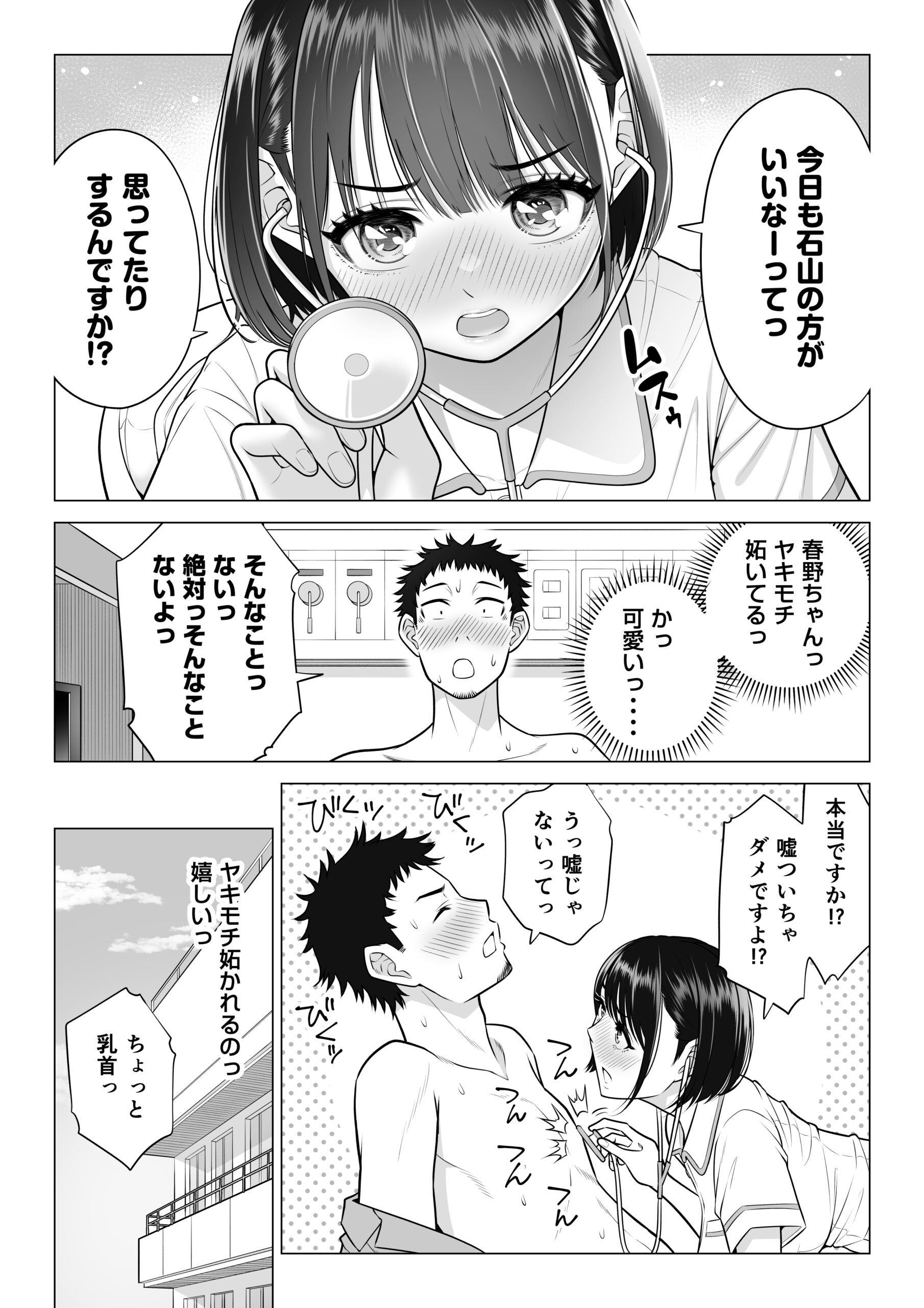 Haruno Nanami-san wa Shinjin Iryou Juujunsha - Page 84