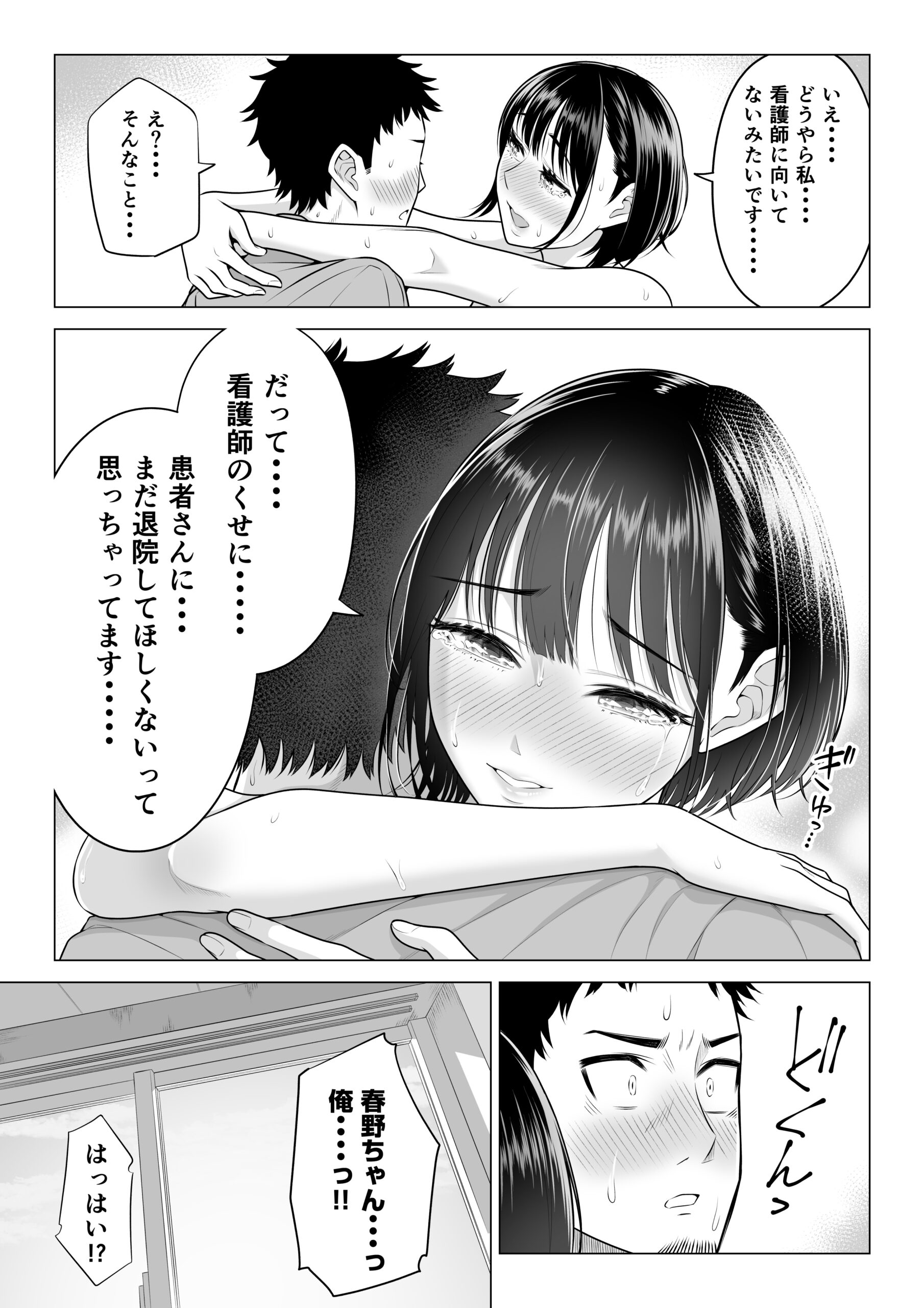 Haruno Nanami-san wa Shinjin Iryou Juujunsha - Page 101