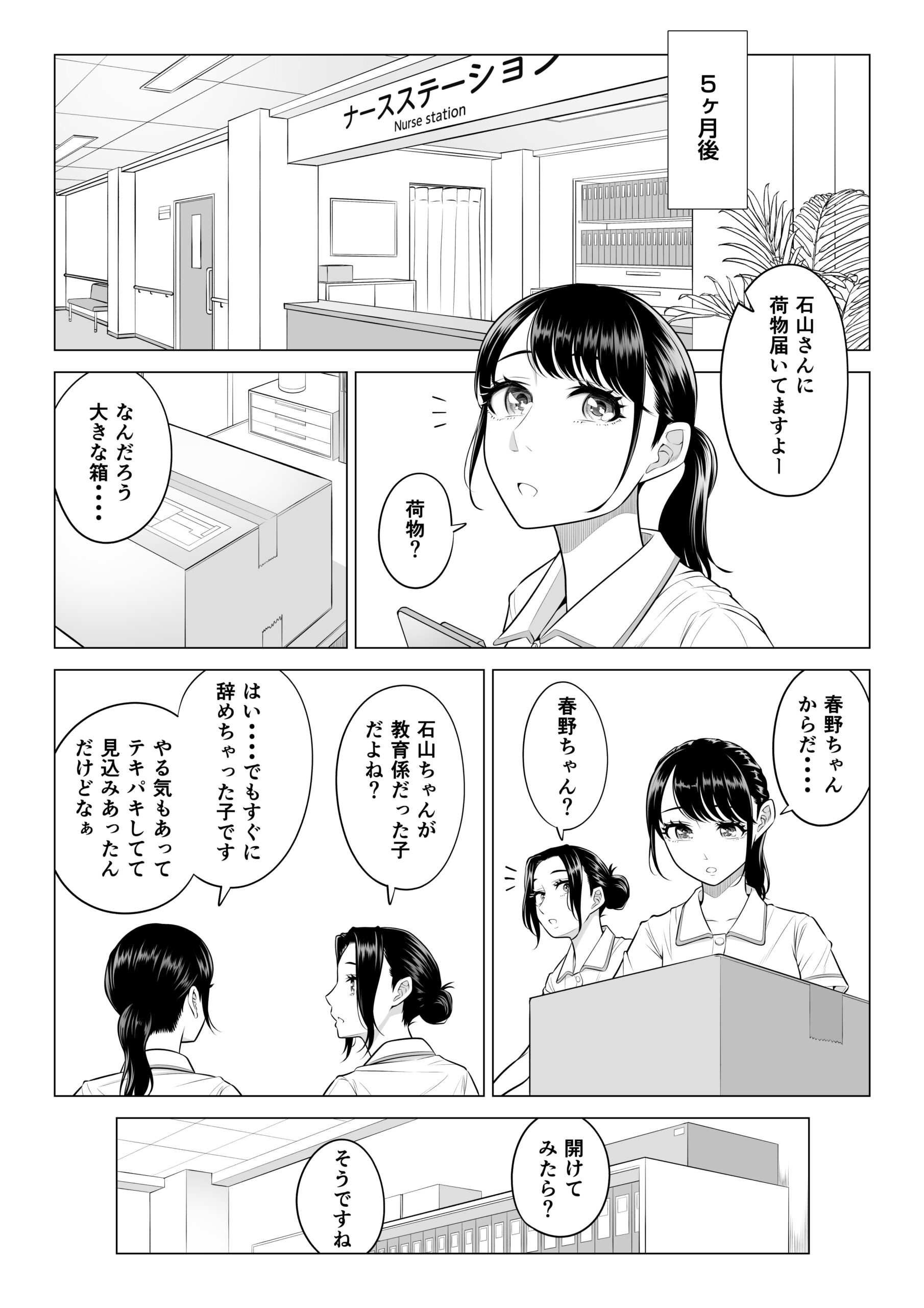 Haruno Nanami-san wa Shinjin Iryou Juujunsha - Page 103