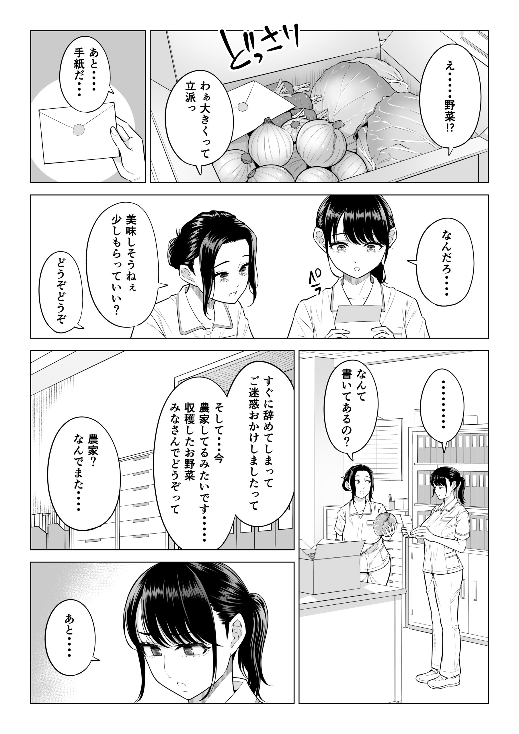 Haruno Nanami-san wa Shinjin Iryou Juujunsha - Page 104