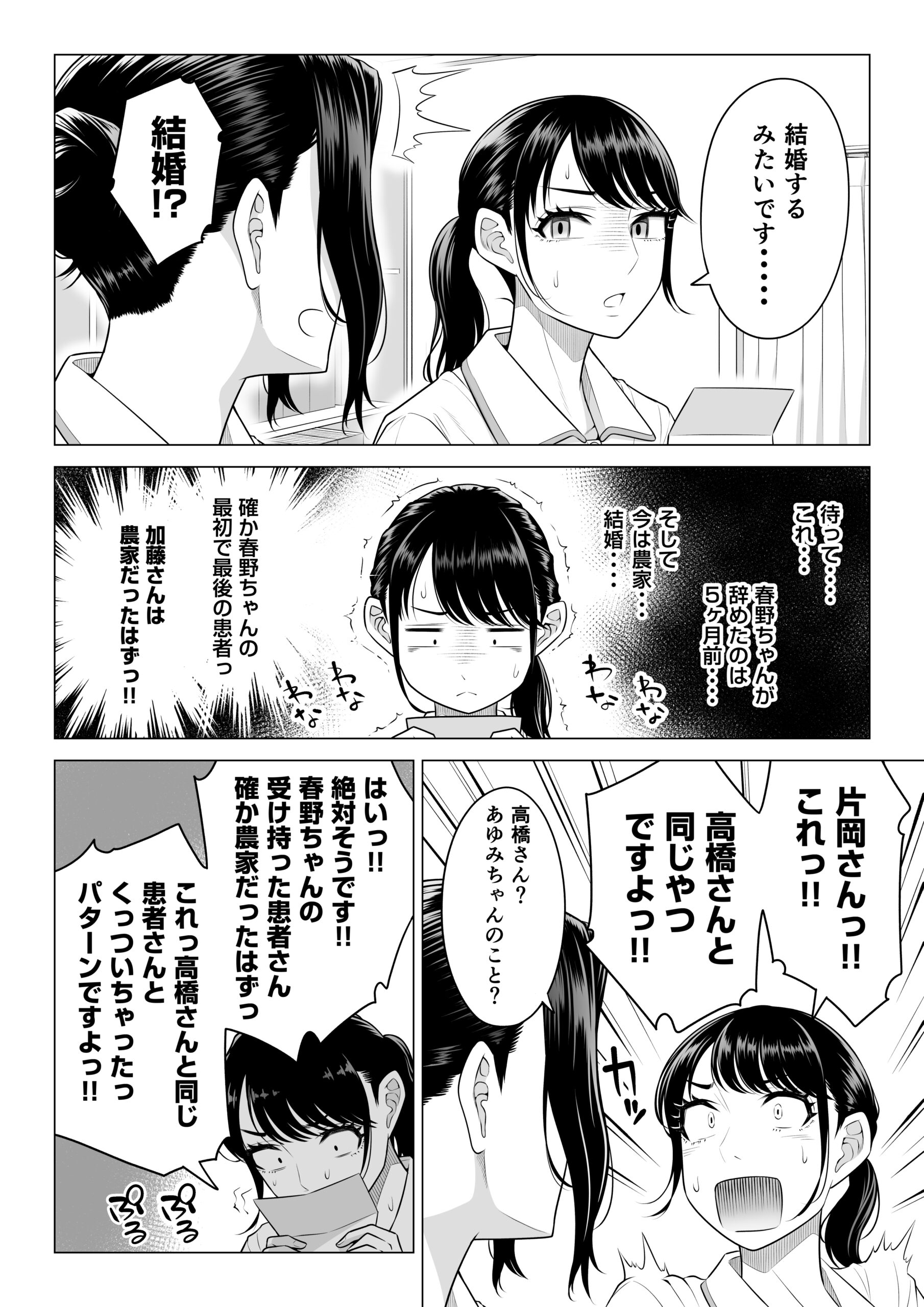 Haruno Nanami-san wa Shinjin Iryou Juujunsha - Page 105