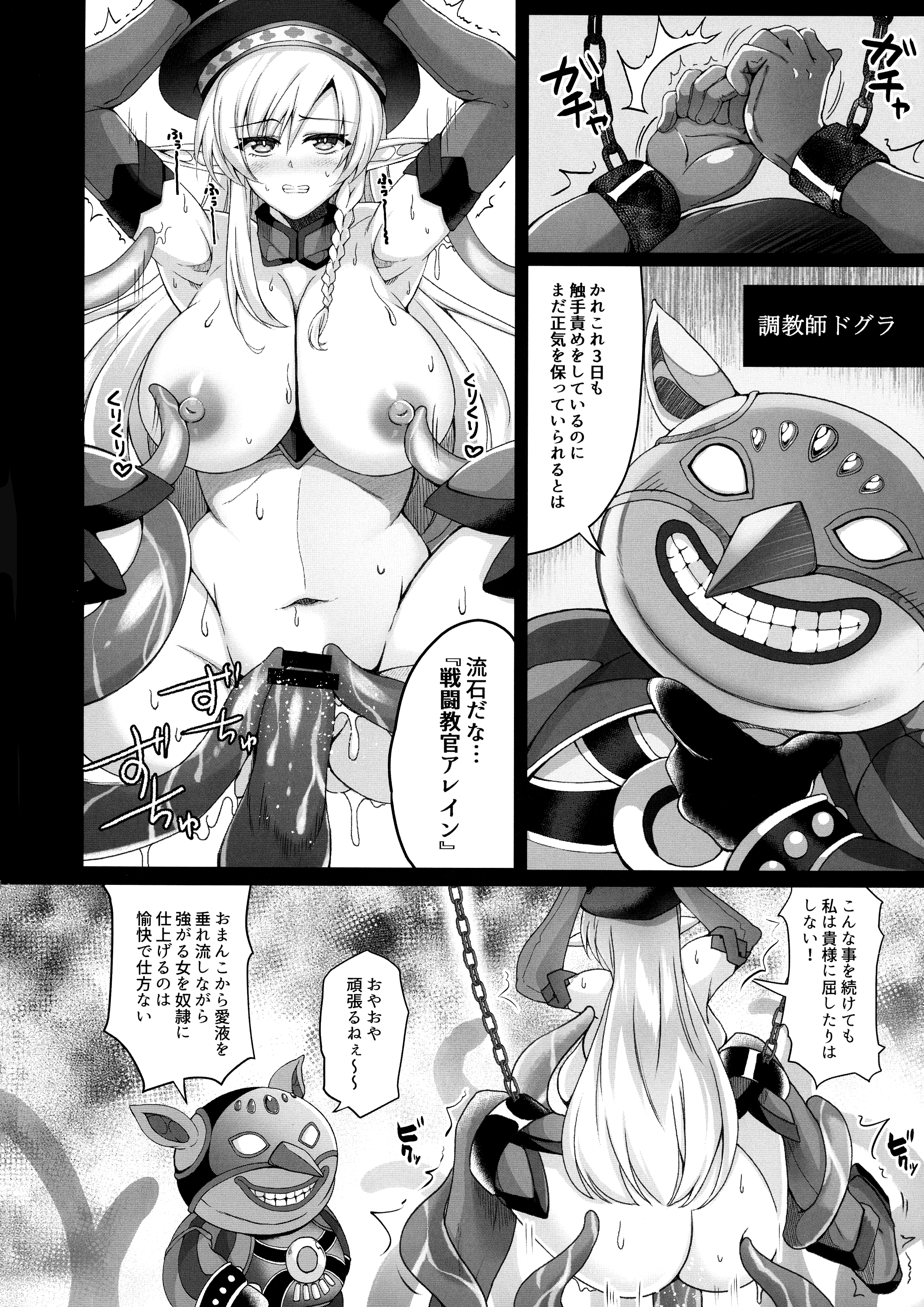 Toraware no Senshi-chou - Page 4