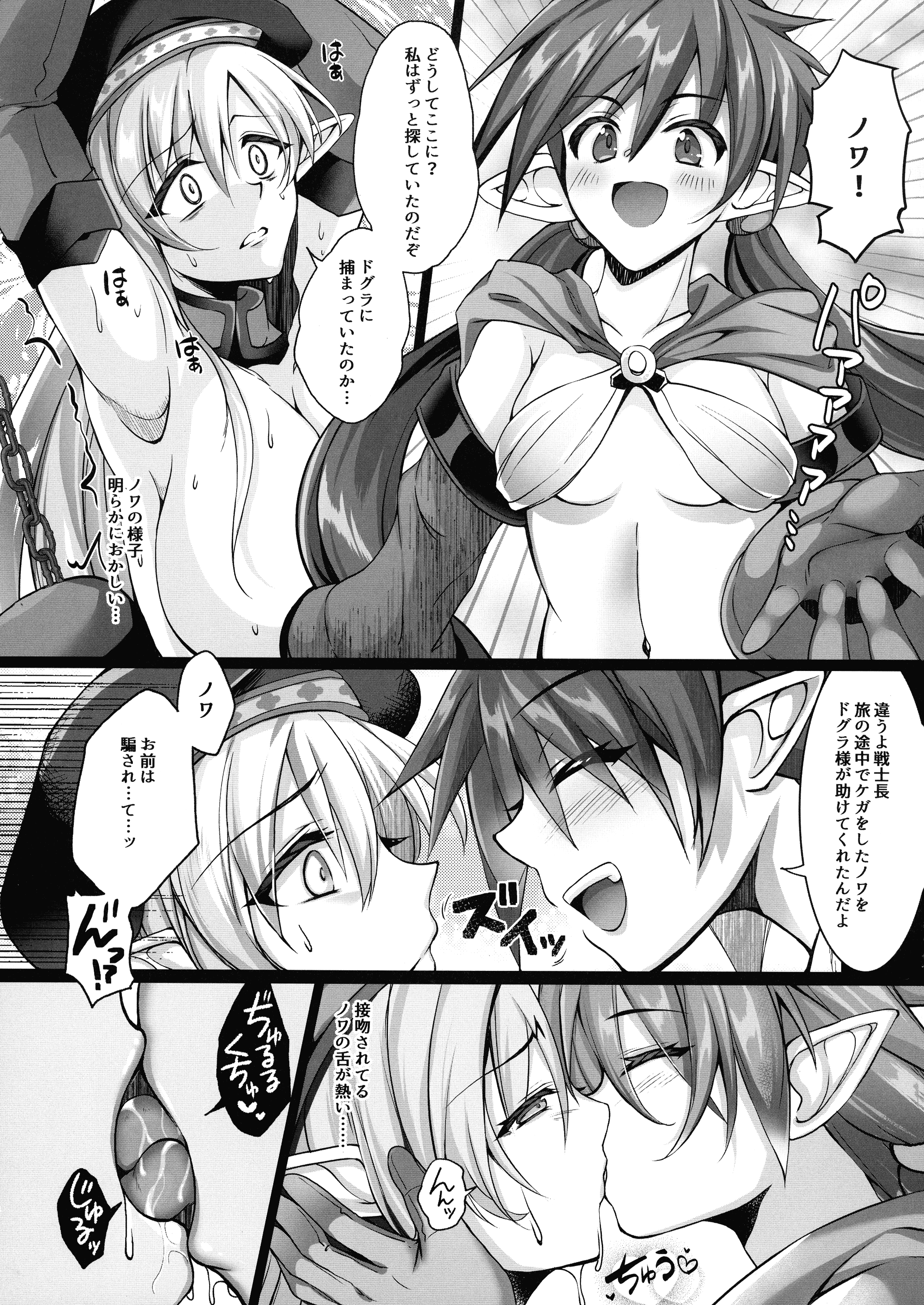 Toraware no Senshi-chou - Page 8