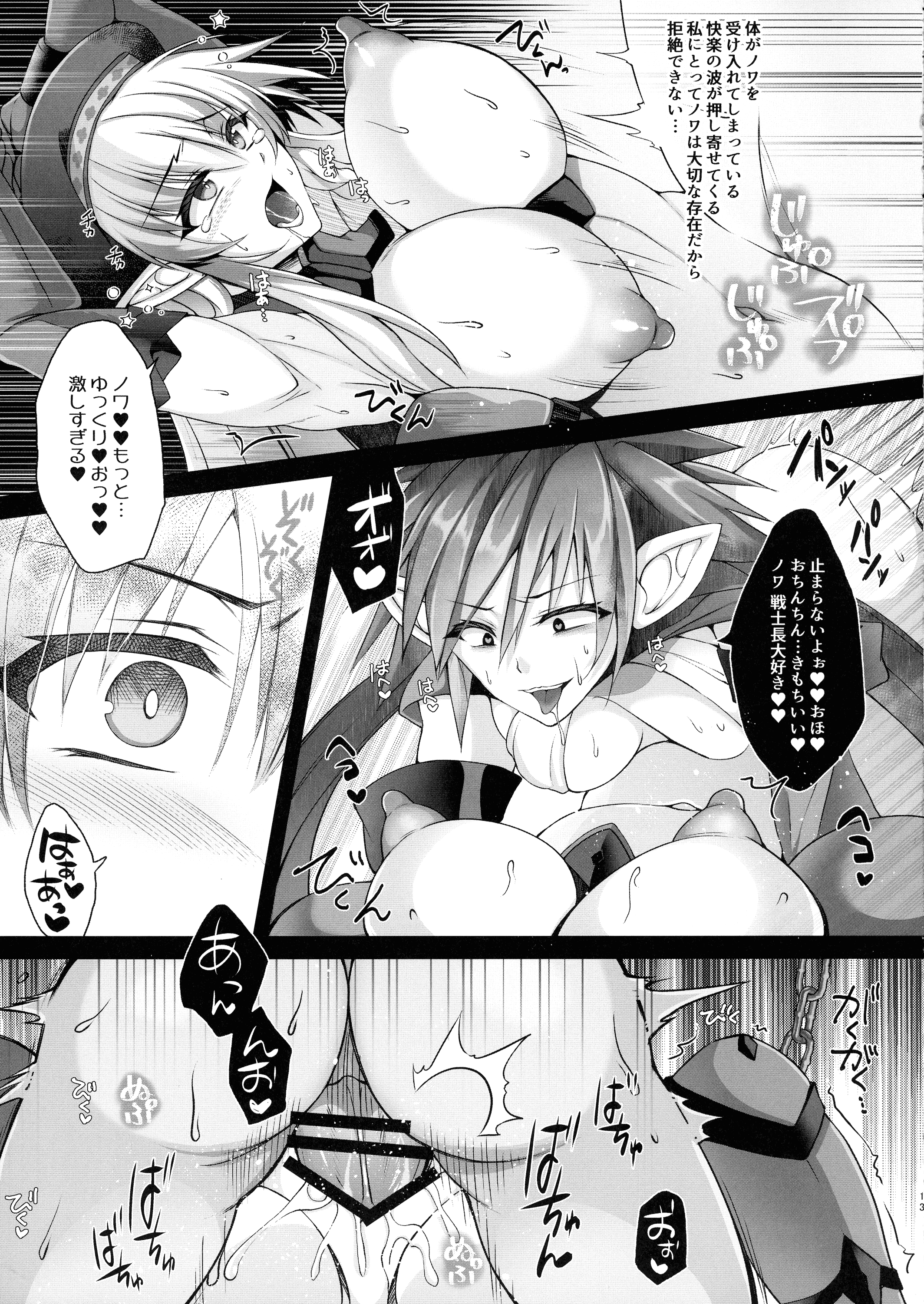 Toraware no Senshi-chou - Page 13