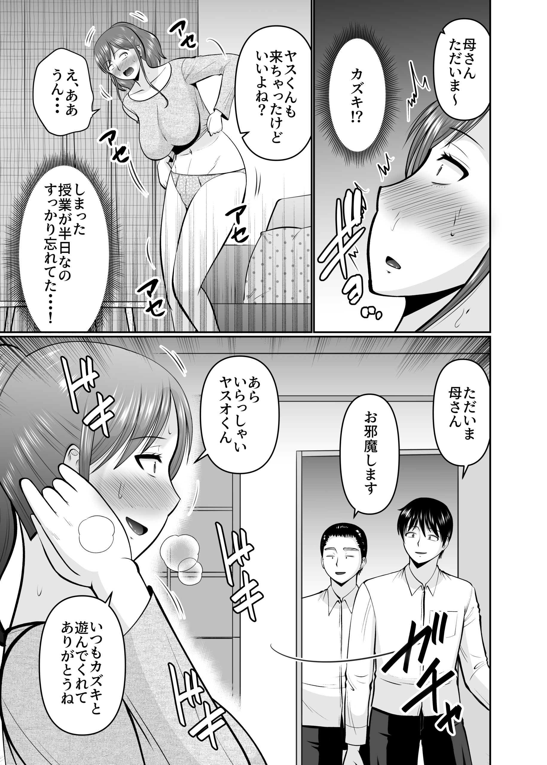 Musuko no Tomodachi ni Te wo Dasu Type no Hahaoya - Page 5