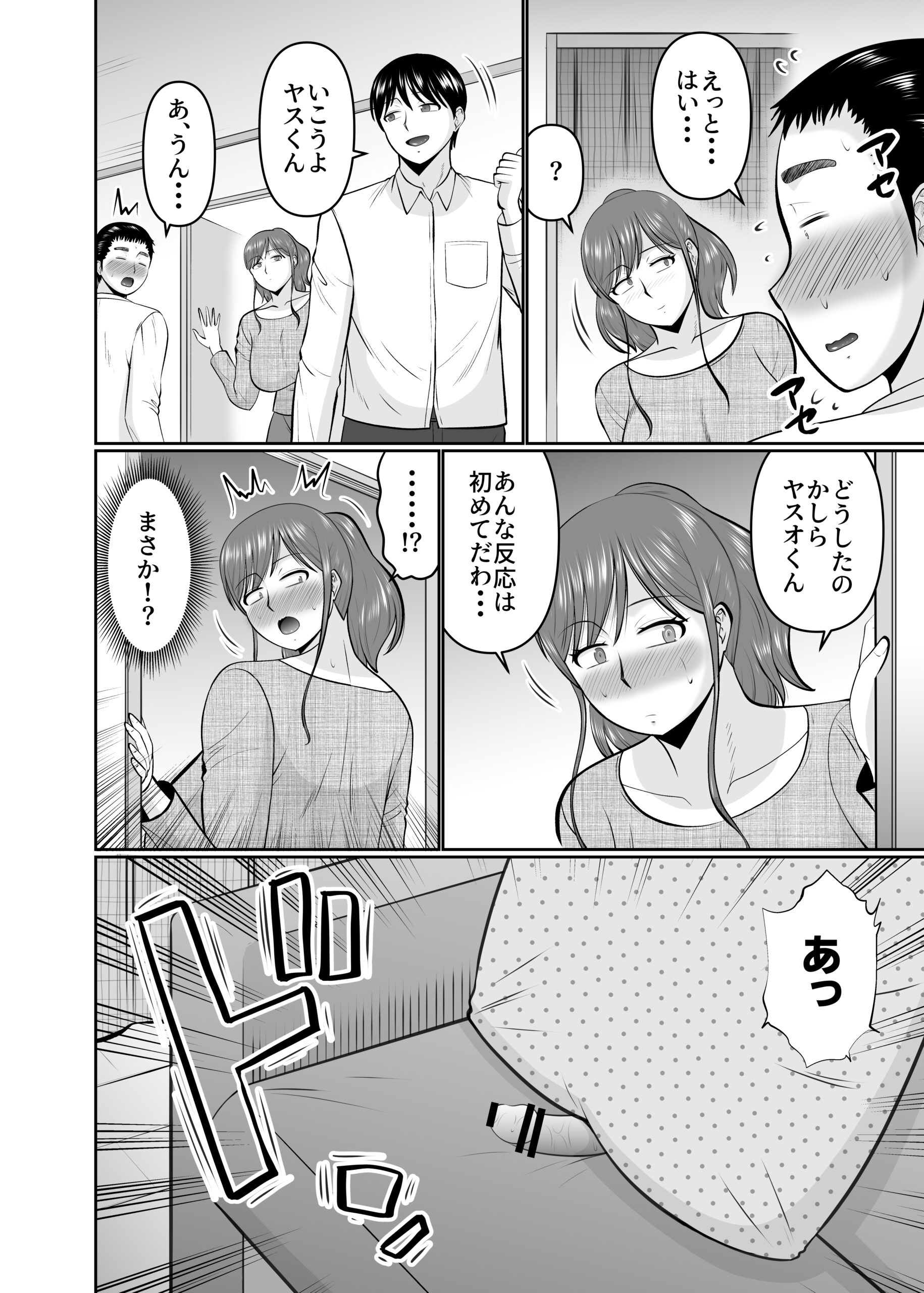 Musuko no Tomodachi ni Te wo Dasu Type no Hahaoya - Page 6