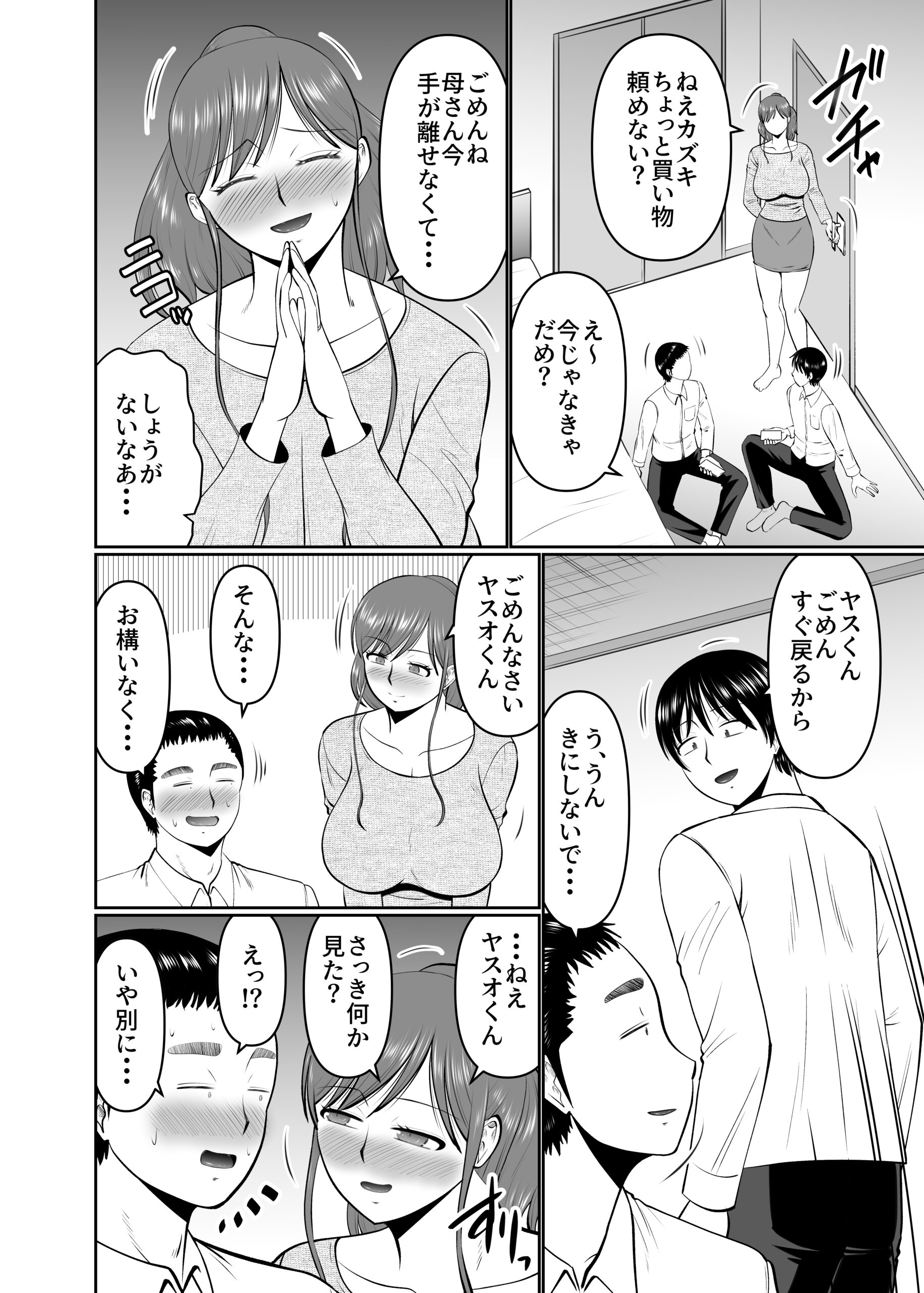 Musuko no Tomodachi ni Te wo Dasu Type no Hahaoya - Page 8