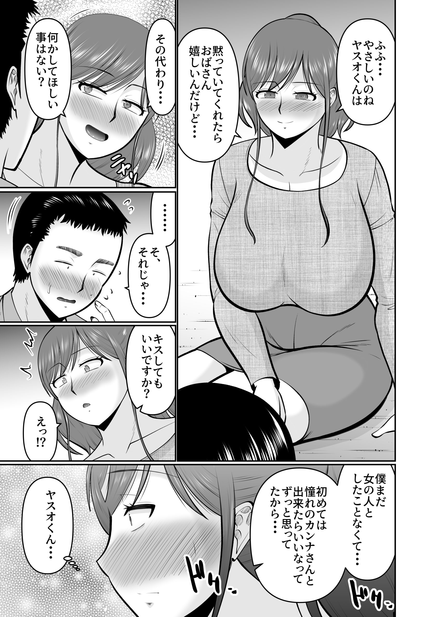Musuko no Tomodachi ni Te wo Dasu Type no Hahaoya - Page 9
