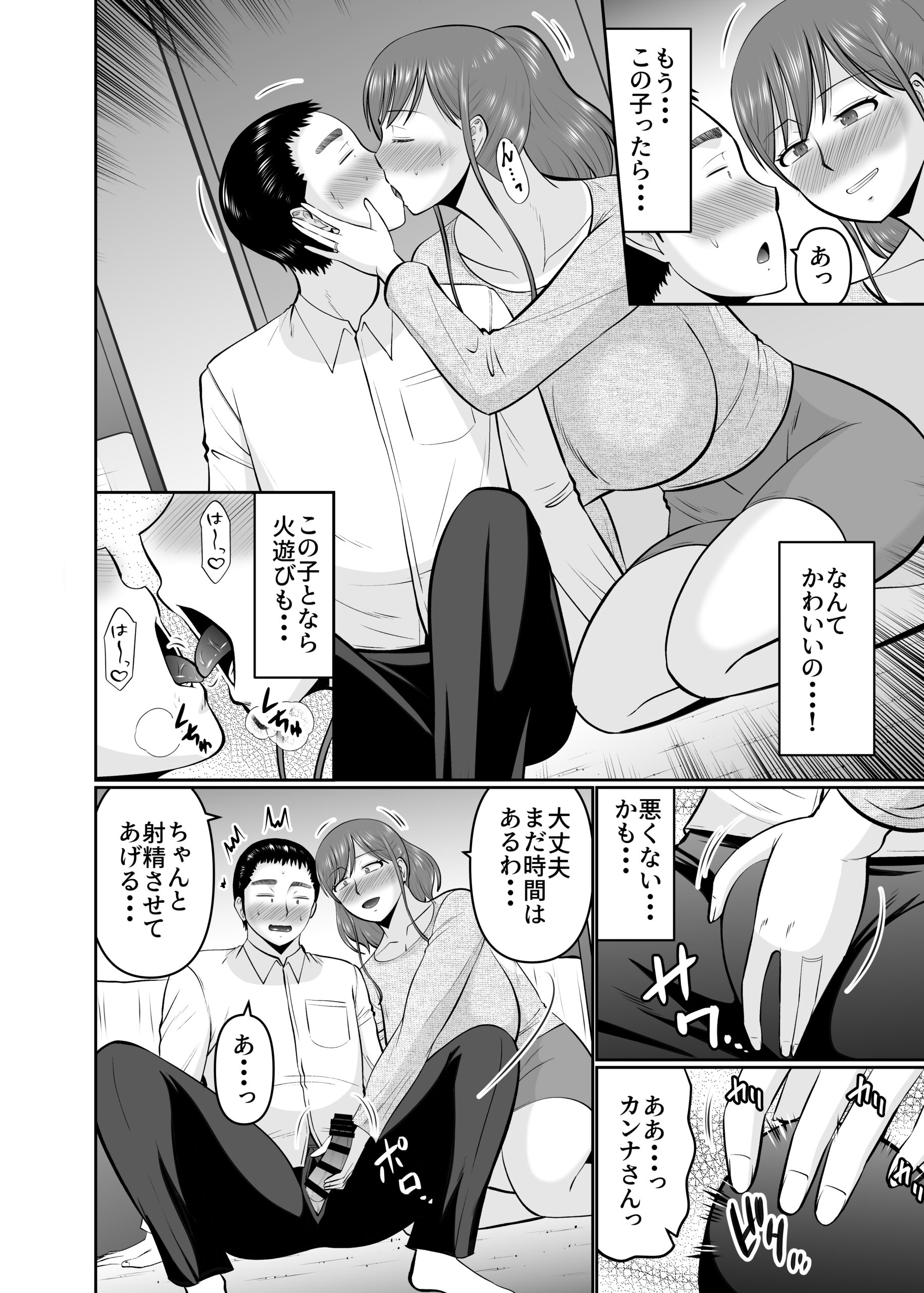 Musuko no Tomodachi ni Te wo Dasu Type no Hahaoya - Page 10
