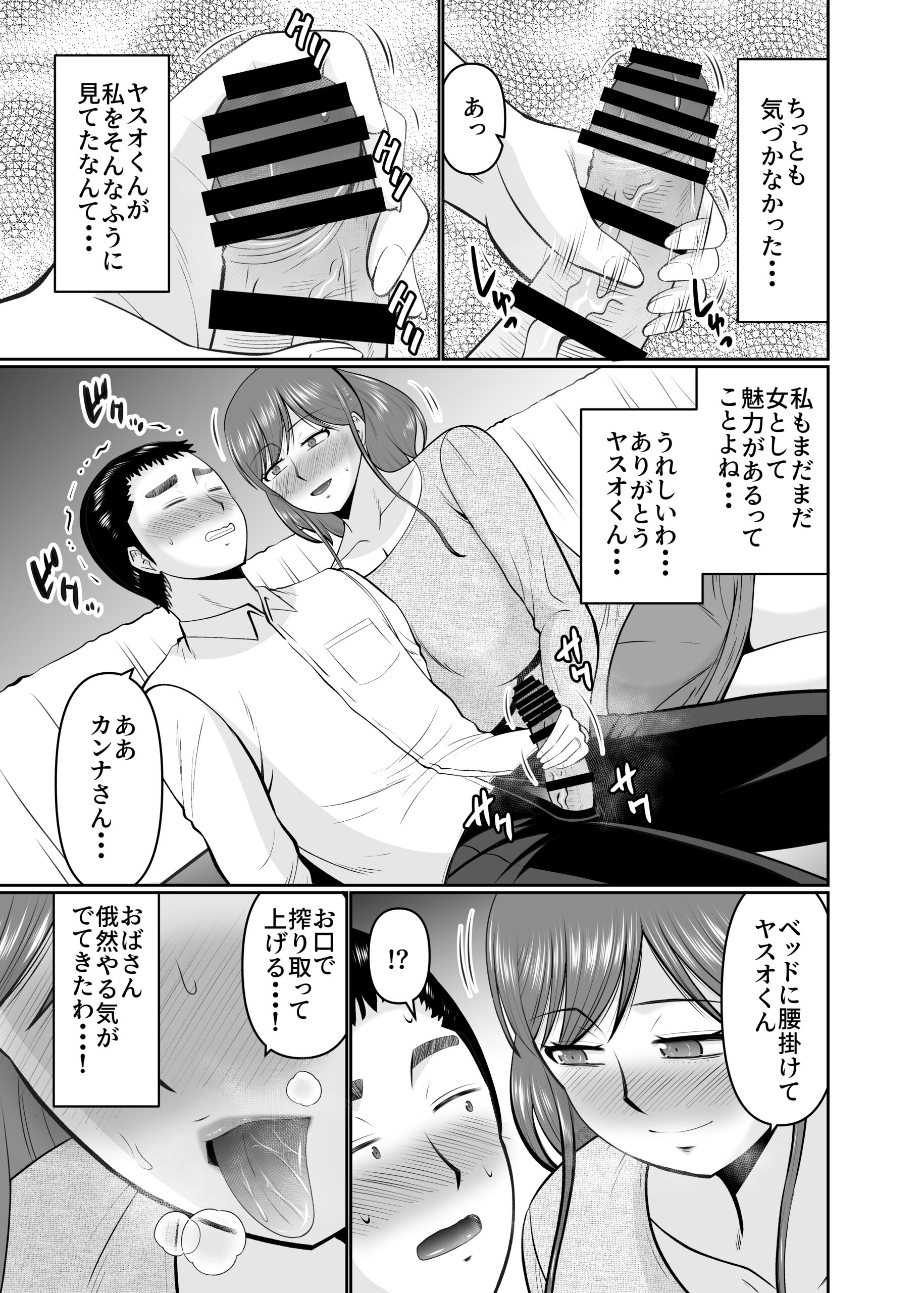 Musuko no Tomodachi ni Te wo Dasu Type no Hahaoya - Page 11