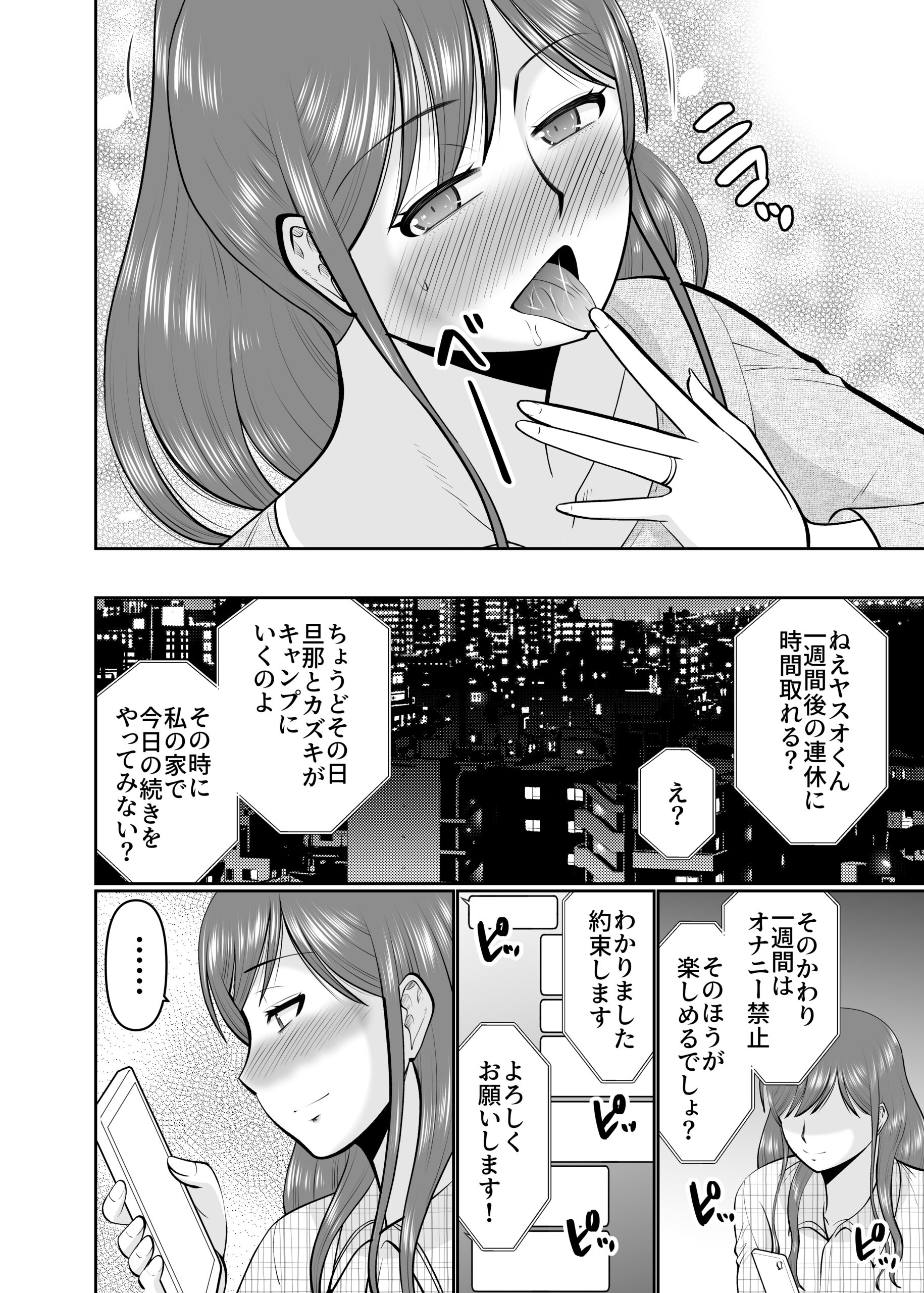 Musuko no Tomodachi ni Te wo Dasu Type no Hahaoya - Page 16
