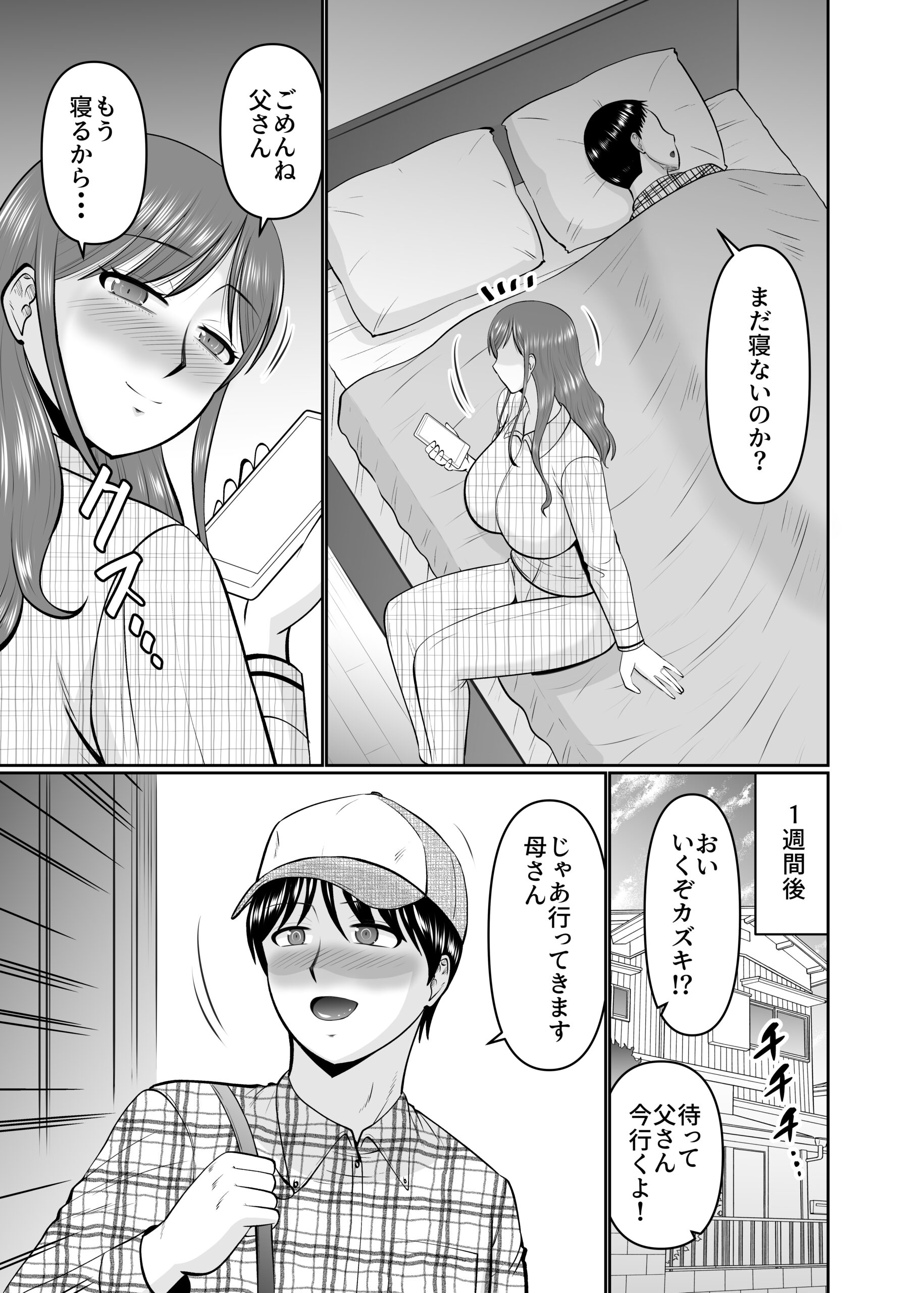 Musuko no Tomodachi ni Te wo Dasu Type no Hahaoya - Page 17