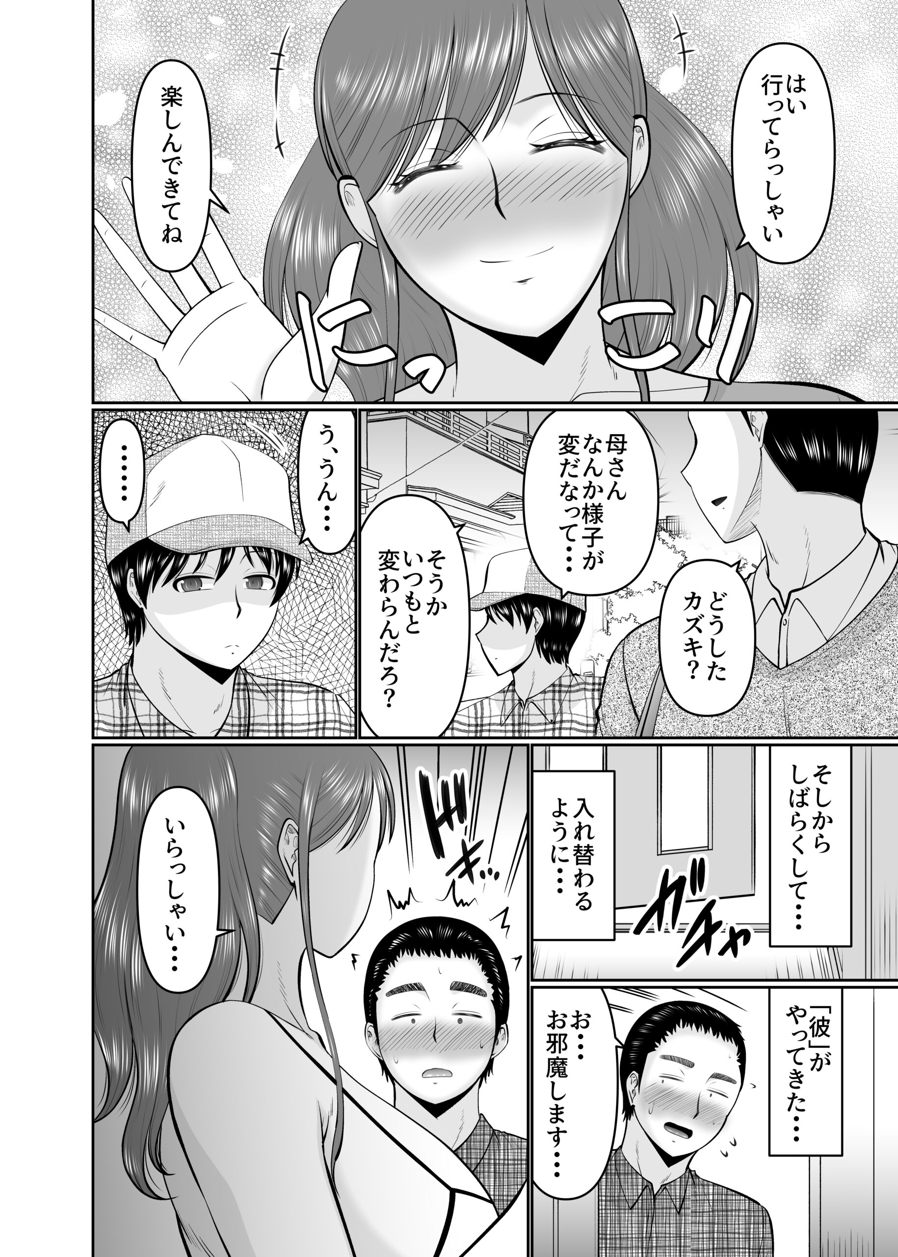 Musuko no Tomodachi ni Te wo Dasu Type no Hahaoya - Page 18