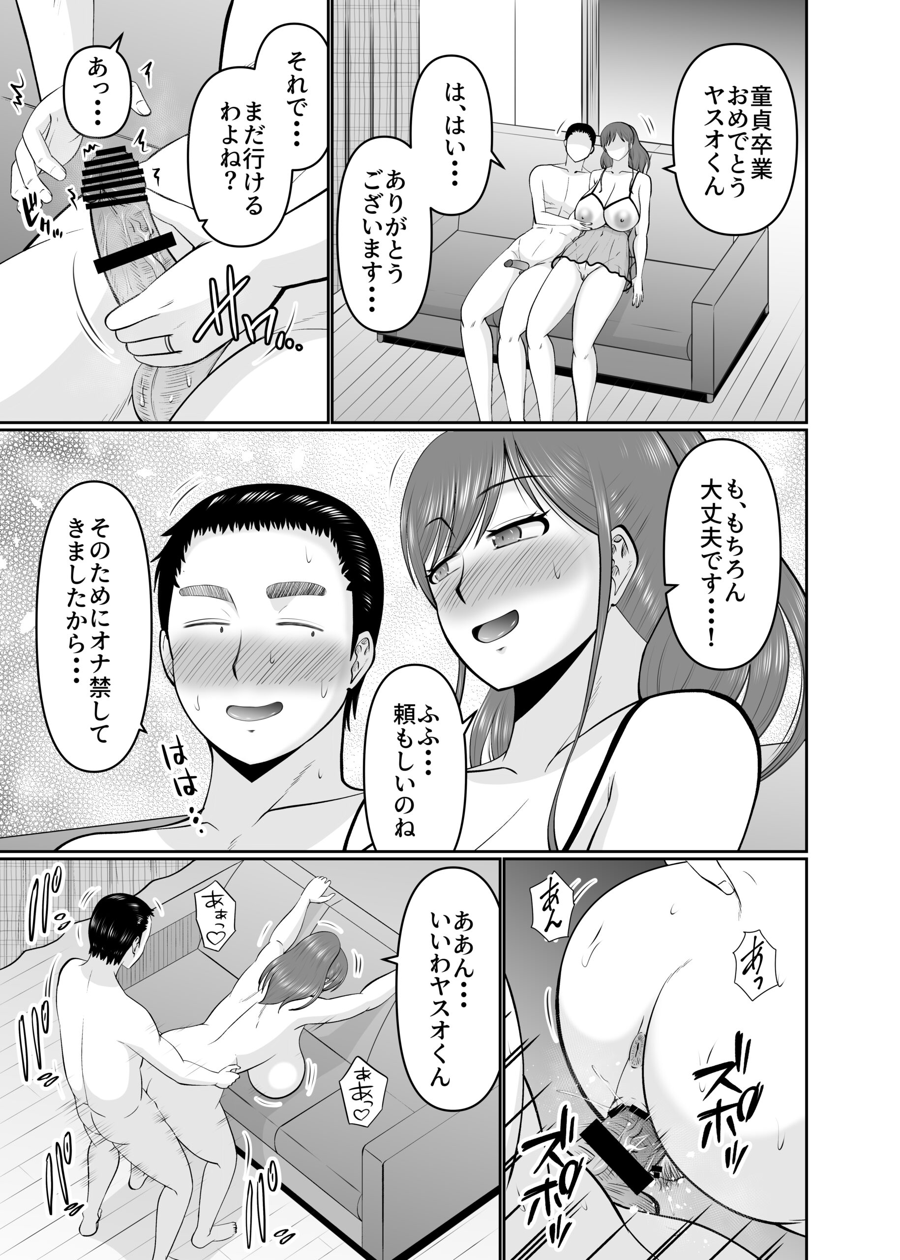 Musuko no Tomodachi ni Te wo Dasu Type no Hahaoya - Page 27