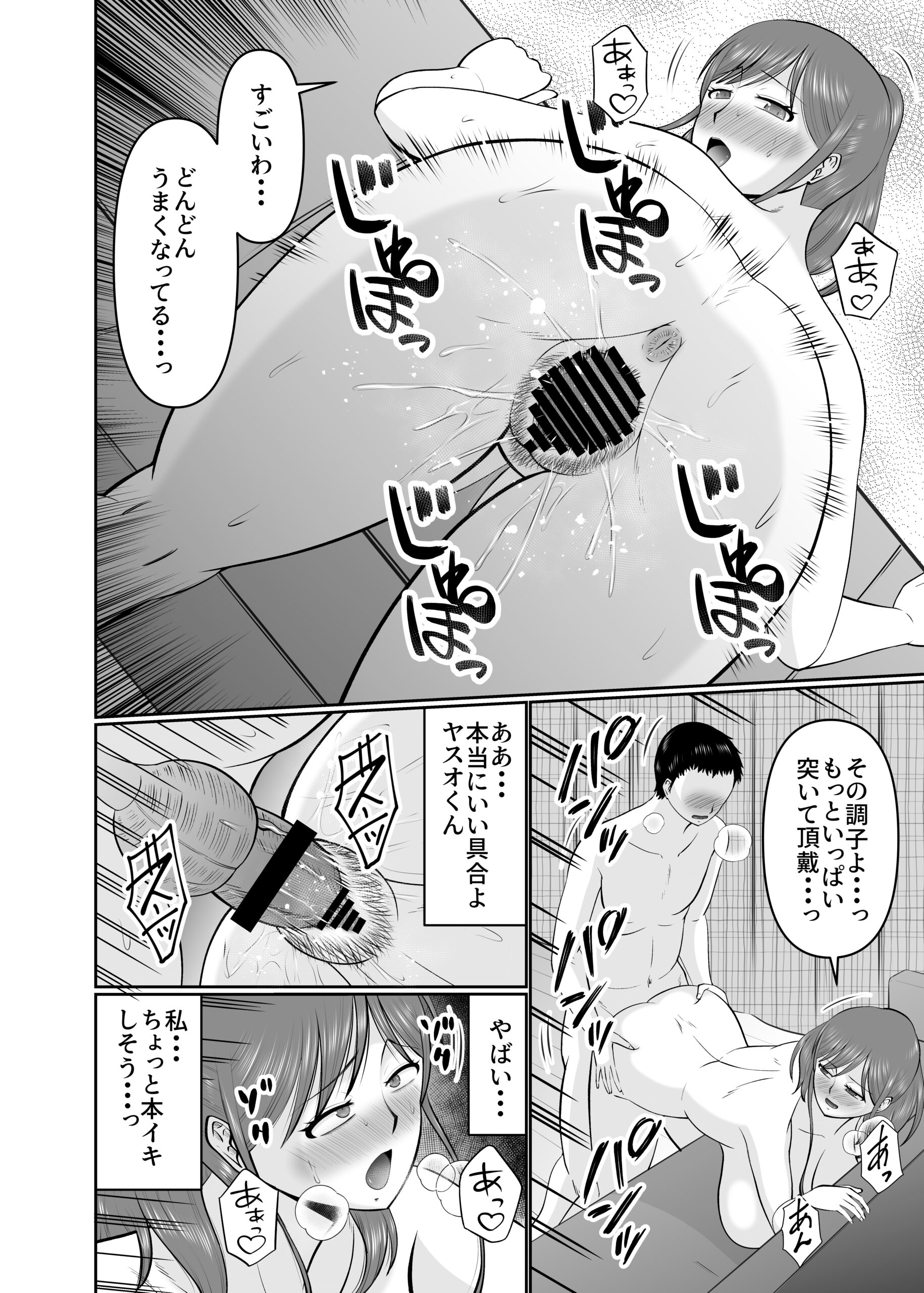 Musuko no Tomodachi ni Te wo Dasu Type no Hahaoya - Page 28