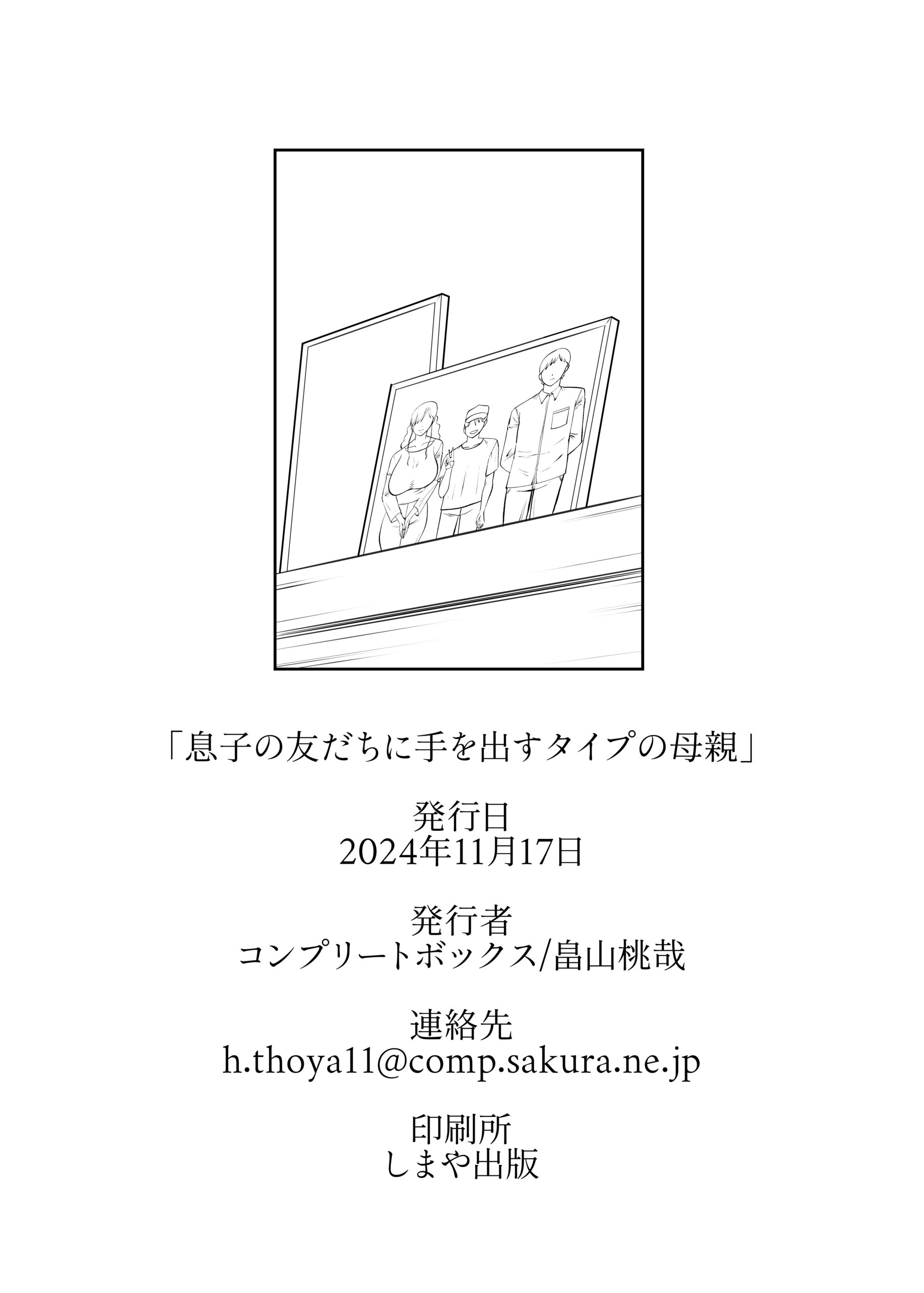 Musuko no Tomodachi ni Te wo Dasu Type no Hahaoya - Page 46
